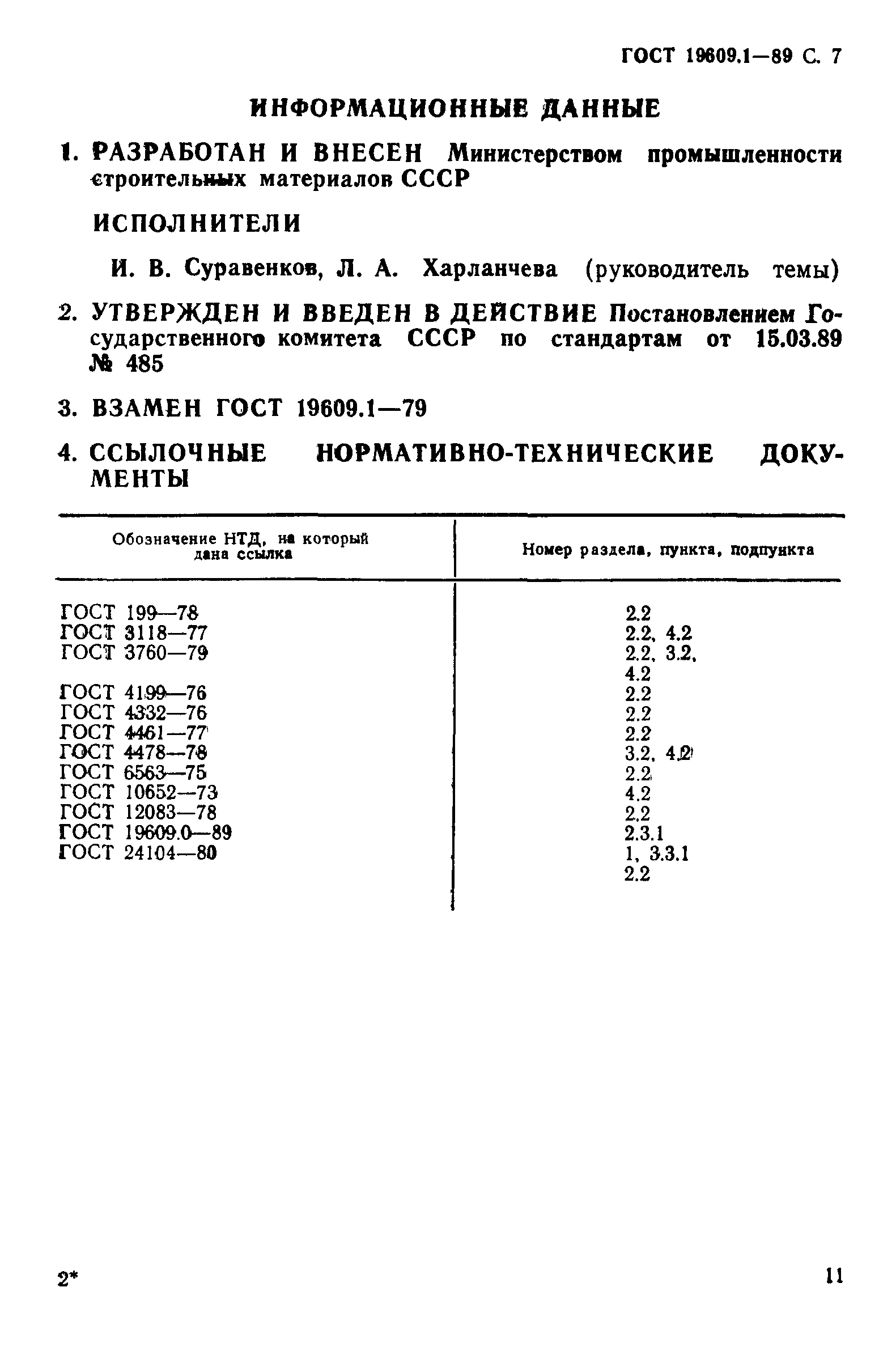 ГОСТ 19609.1-89