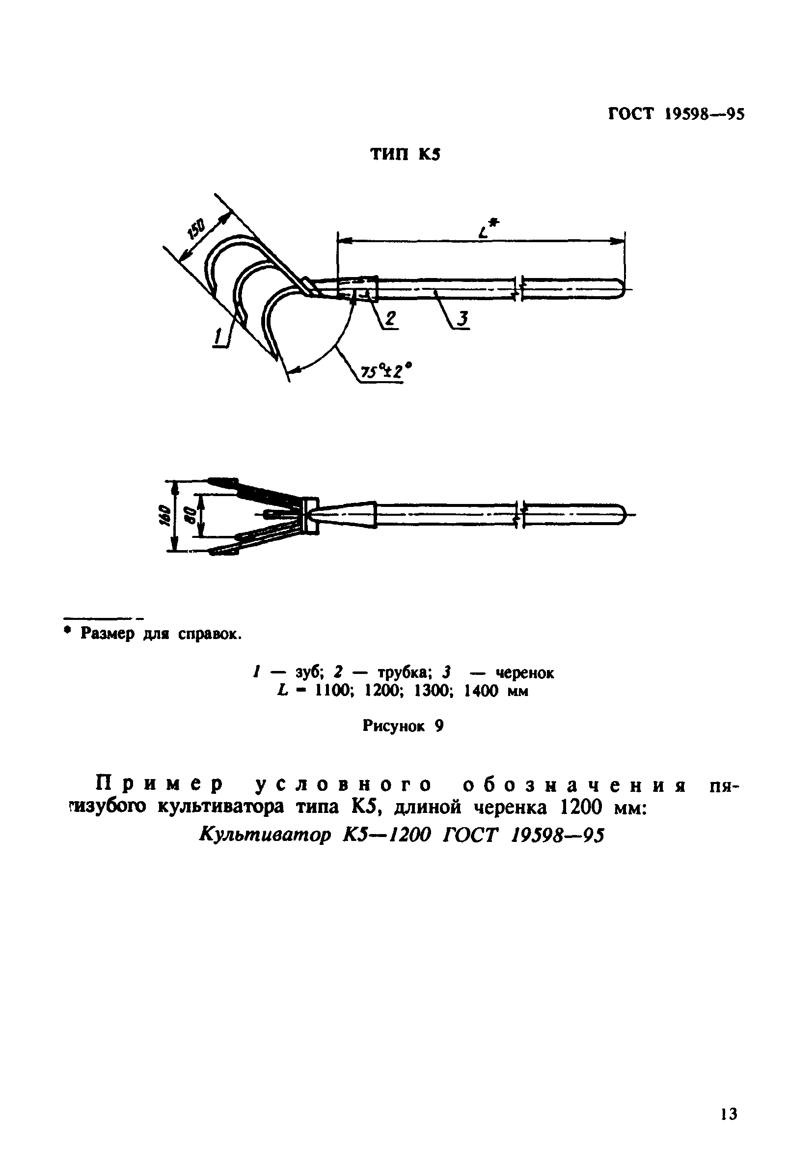 ГОСТ 19598-95