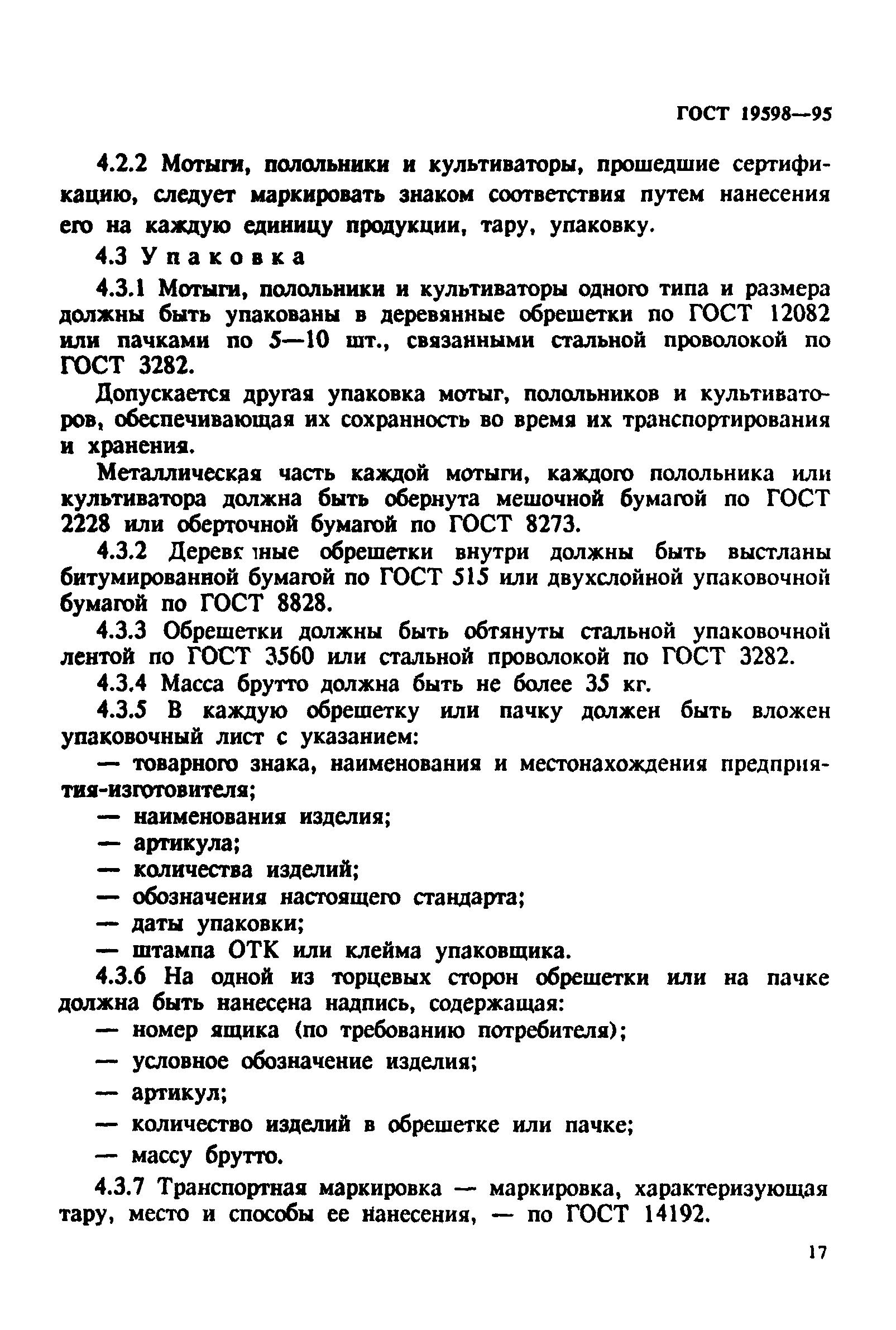 ГОСТ 19598-95