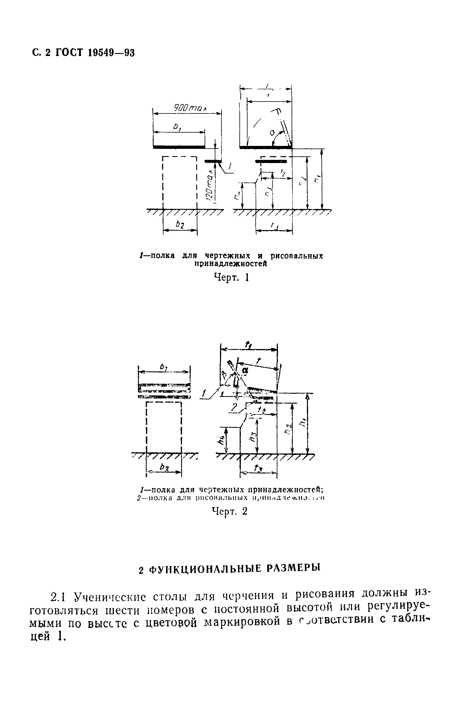 ГОСТ 19549-93