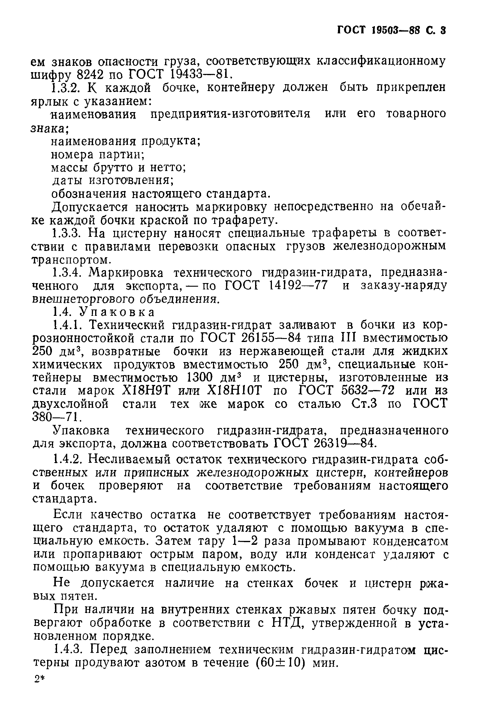 ГОСТ 19503-88