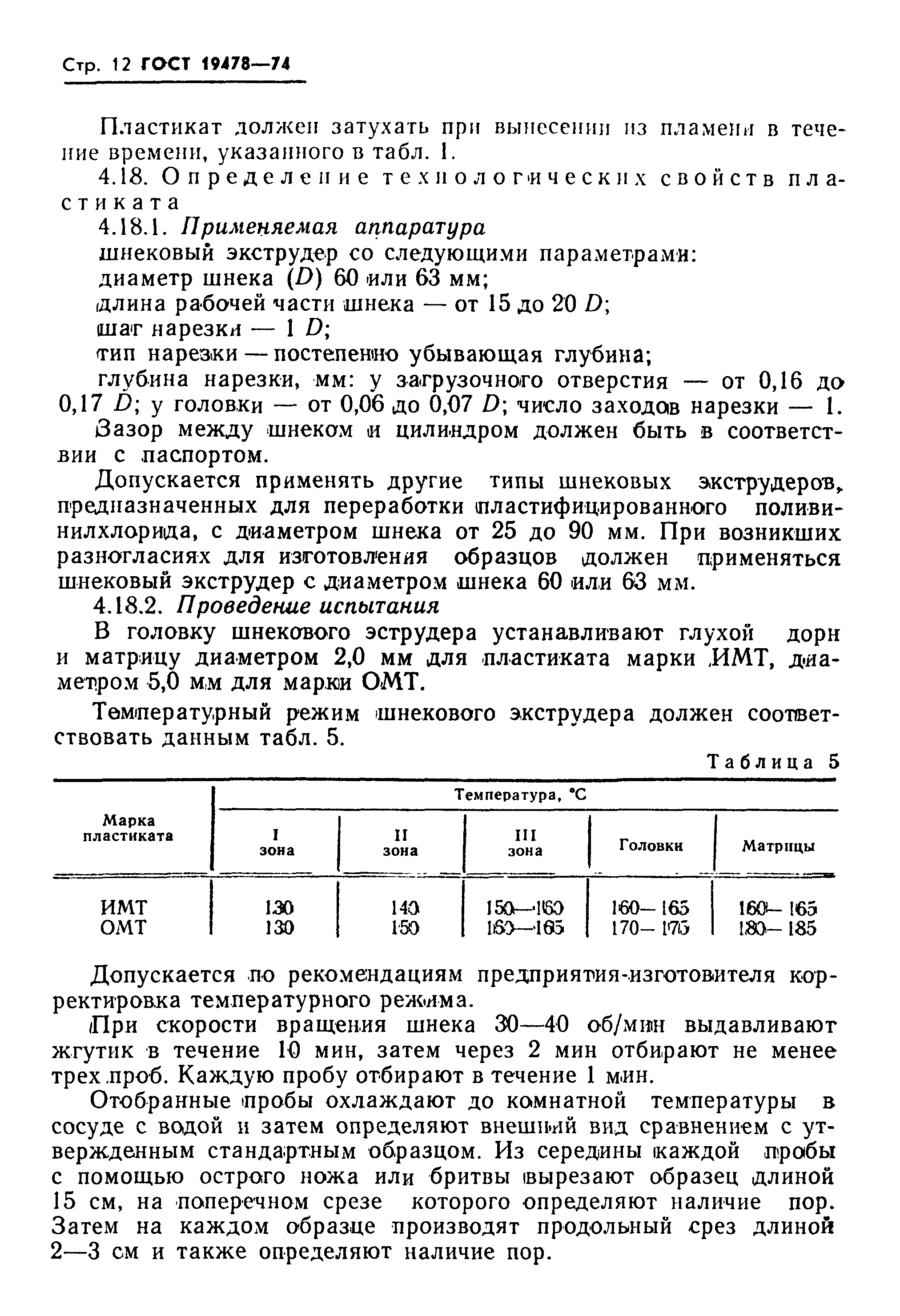 ГОСТ 19478-74