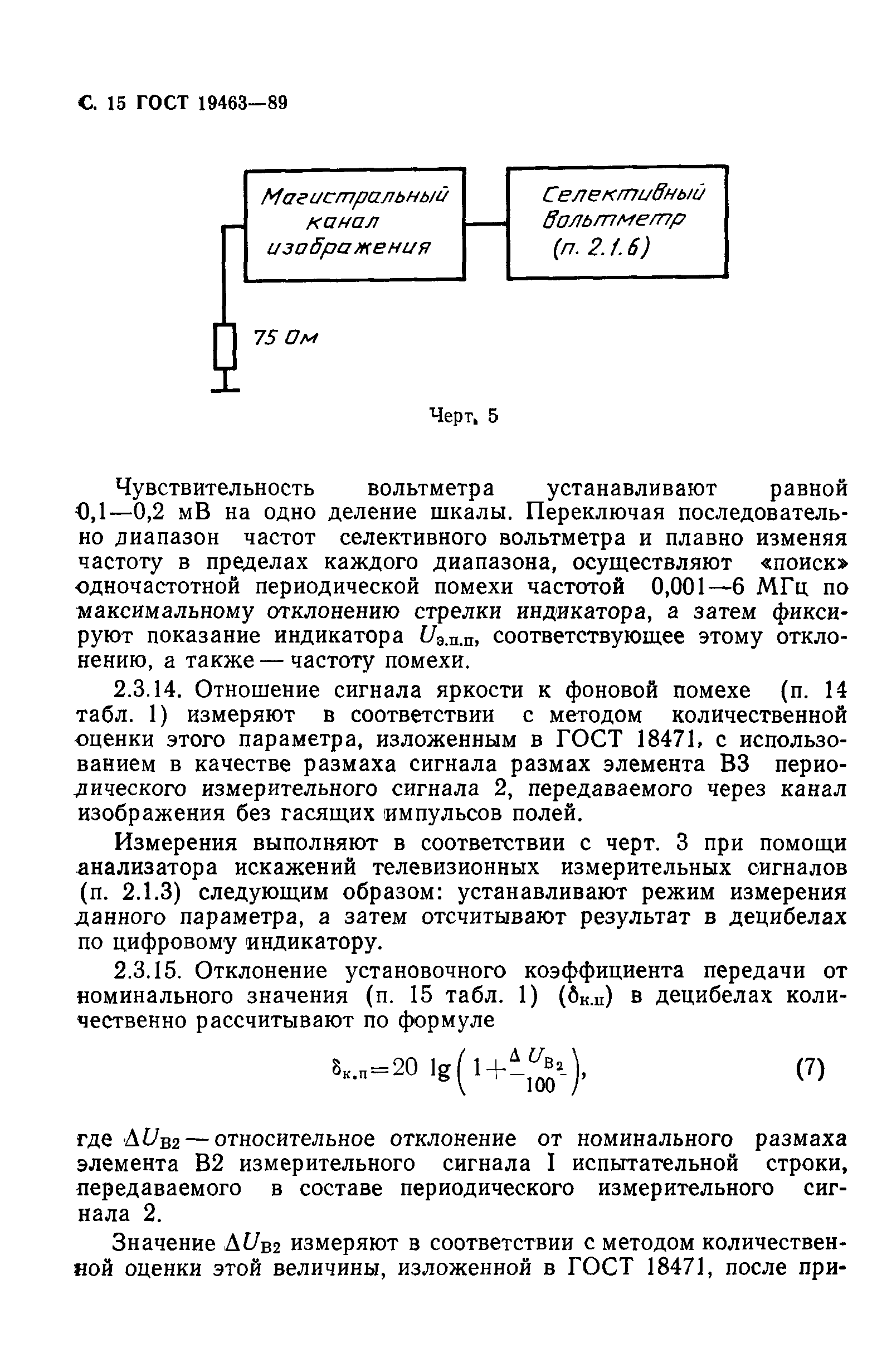 ГОСТ 19463-89