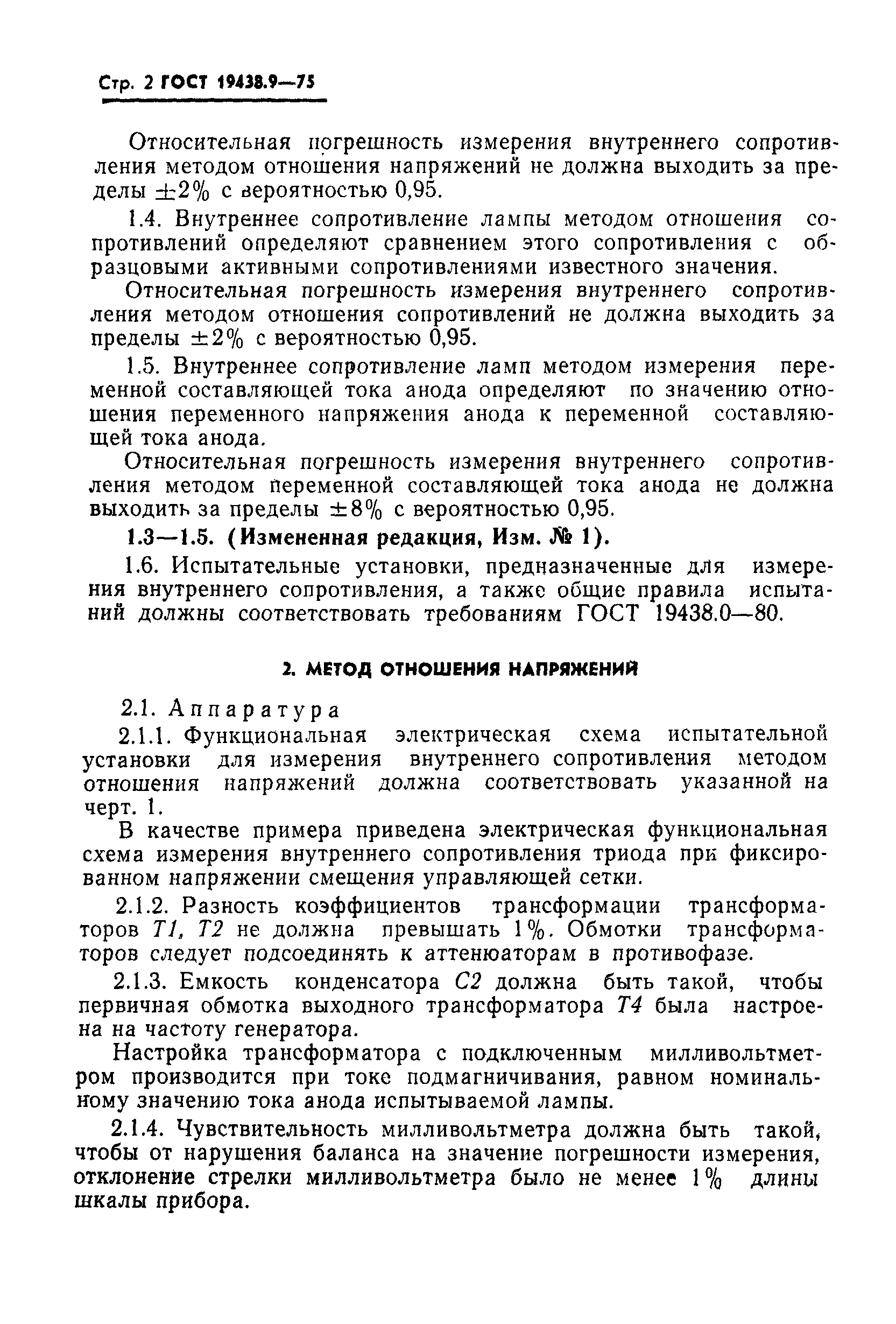 ГОСТ 19438.9-75