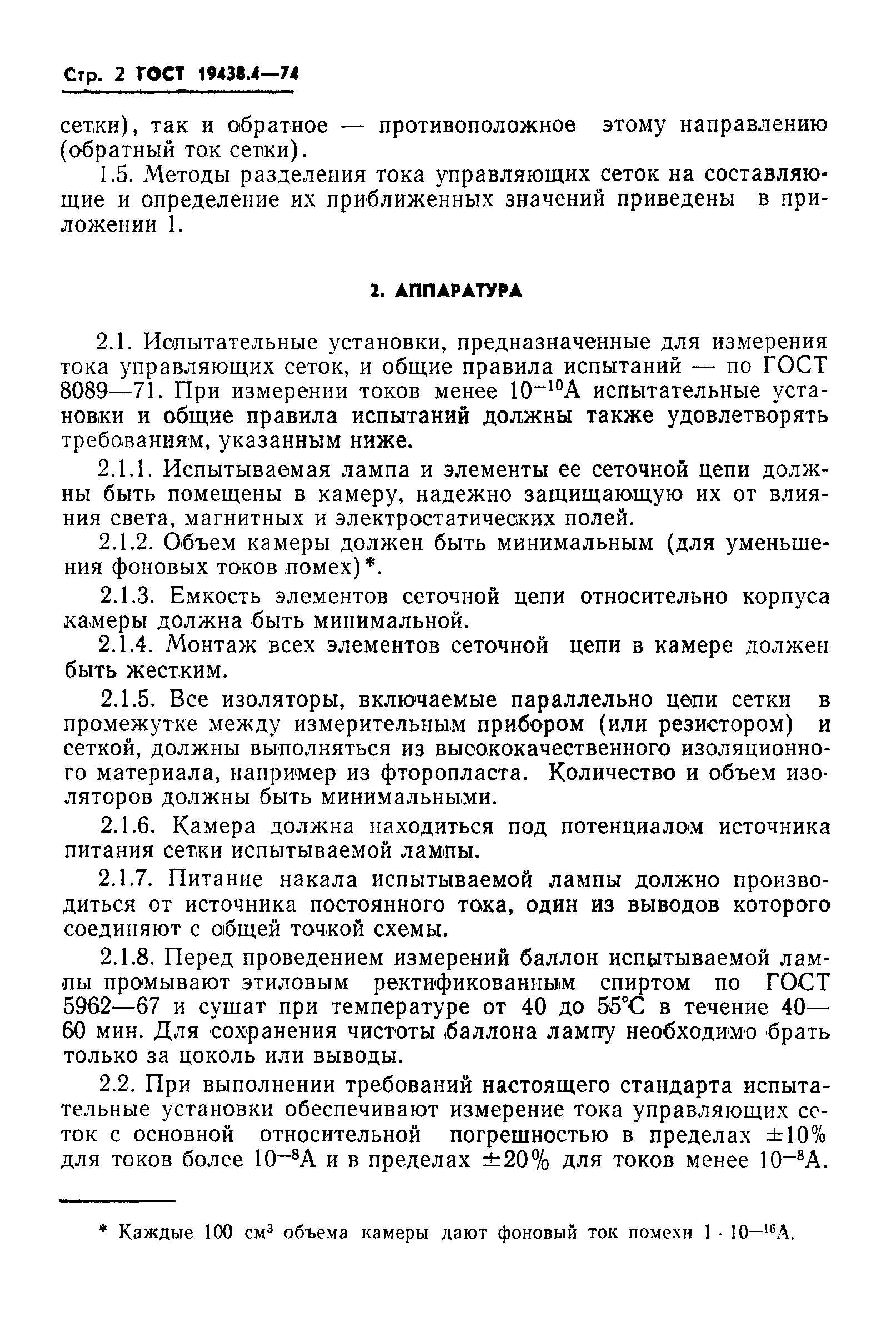 ГОСТ 19438.4-74