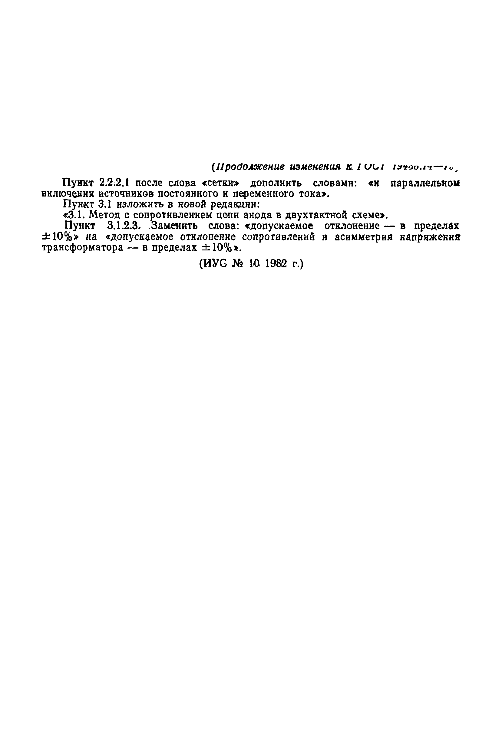 ГОСТ 19438.14-75