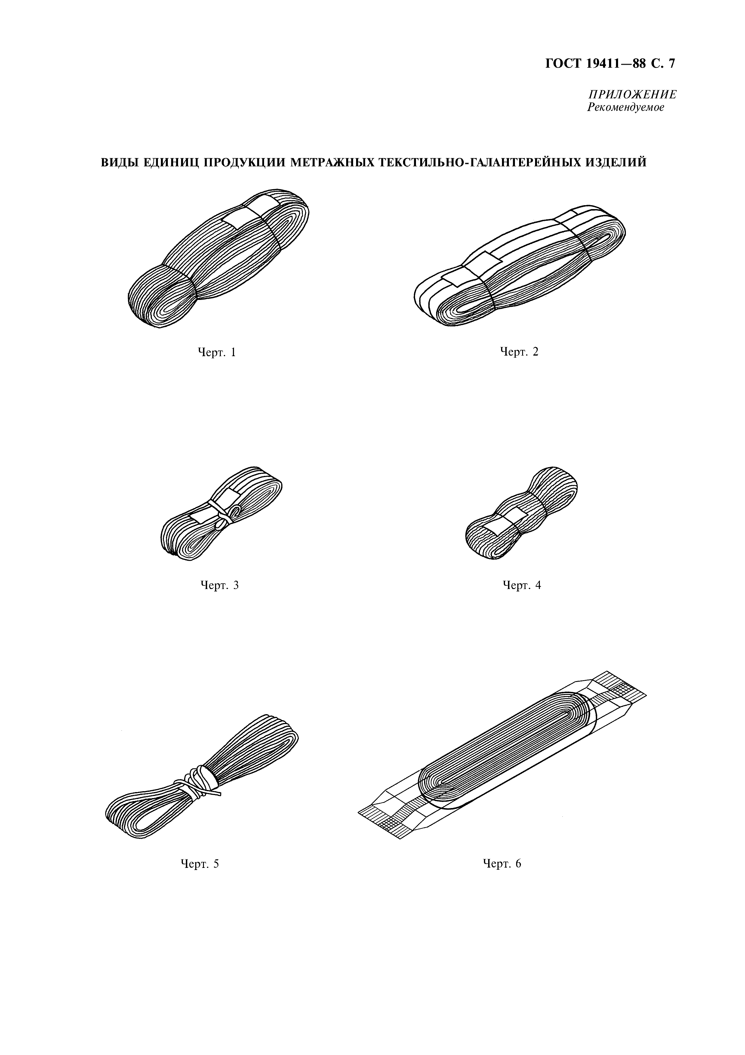 ГОСТ 19411-88