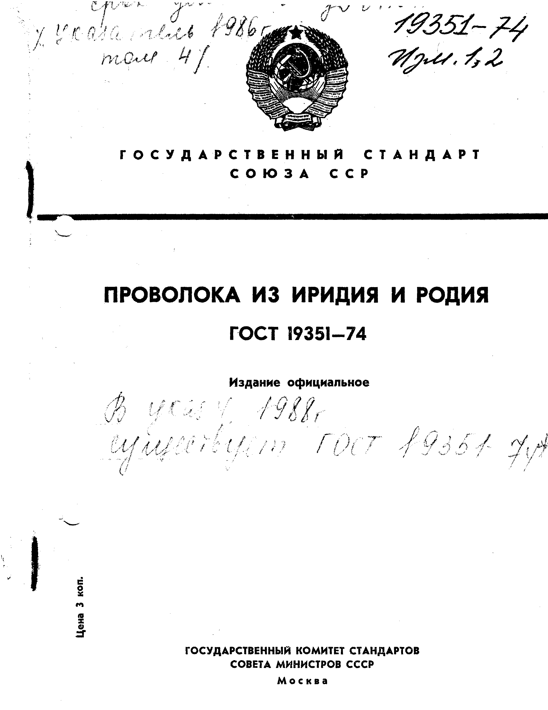 ГОСТ 19351-74