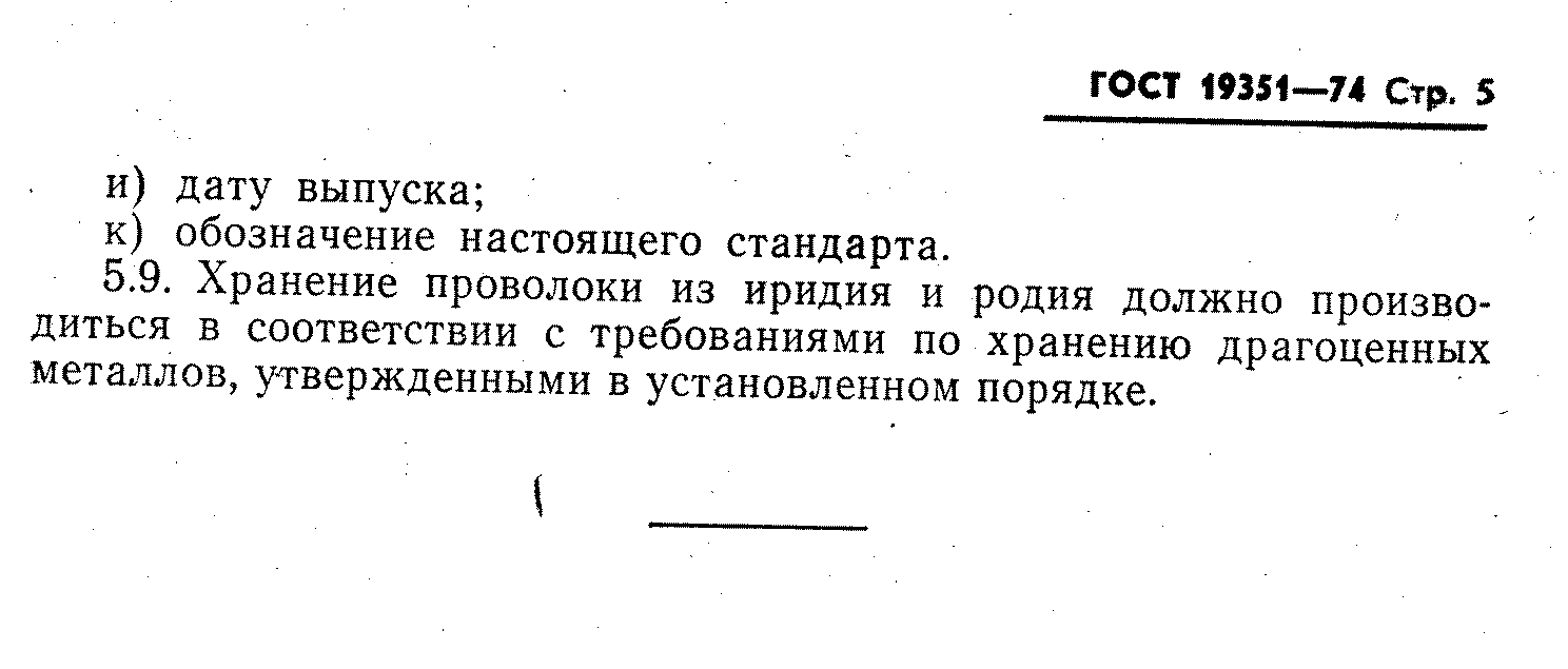 ГОСТ 19351-74