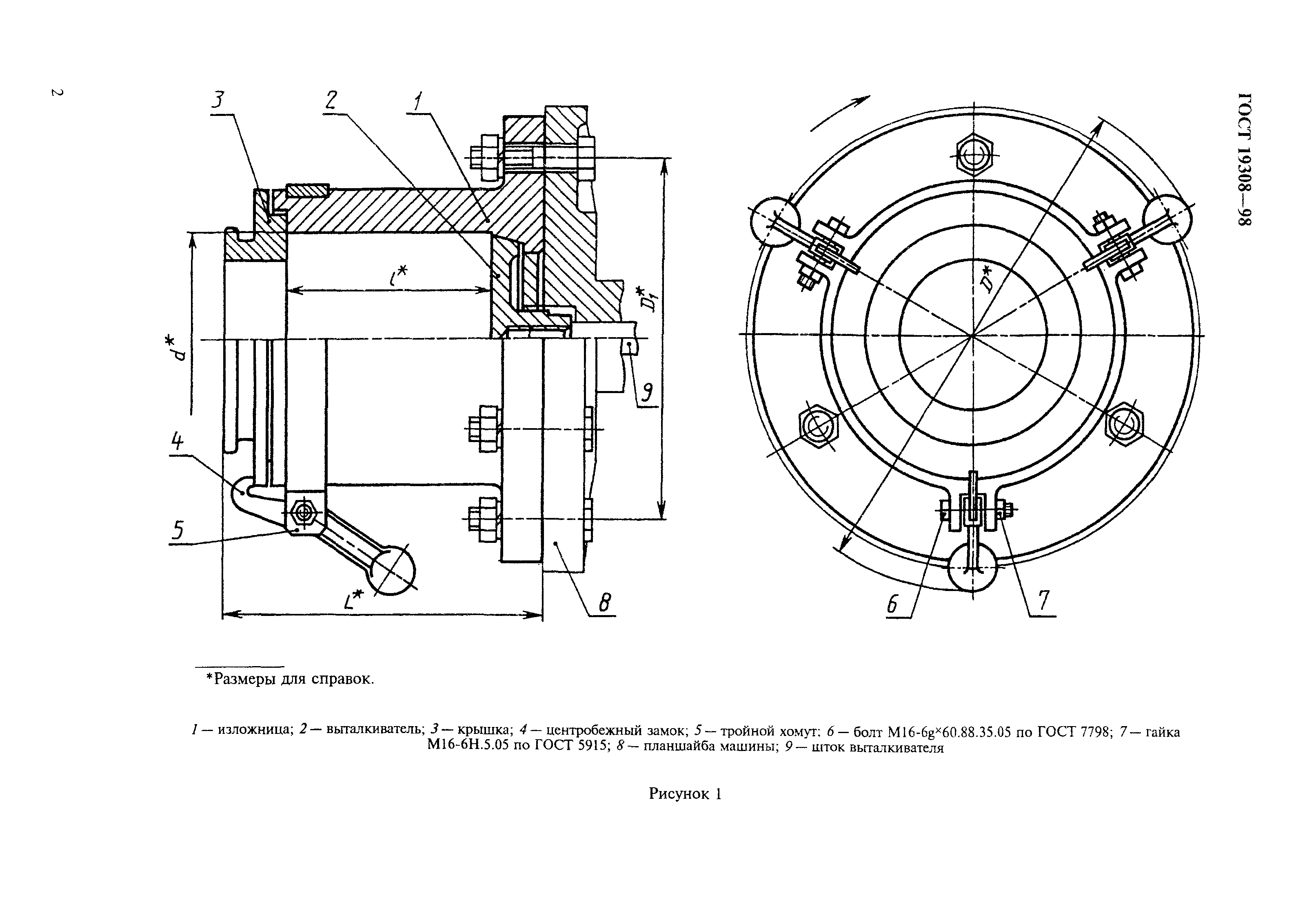 ГОСТ 19308-98