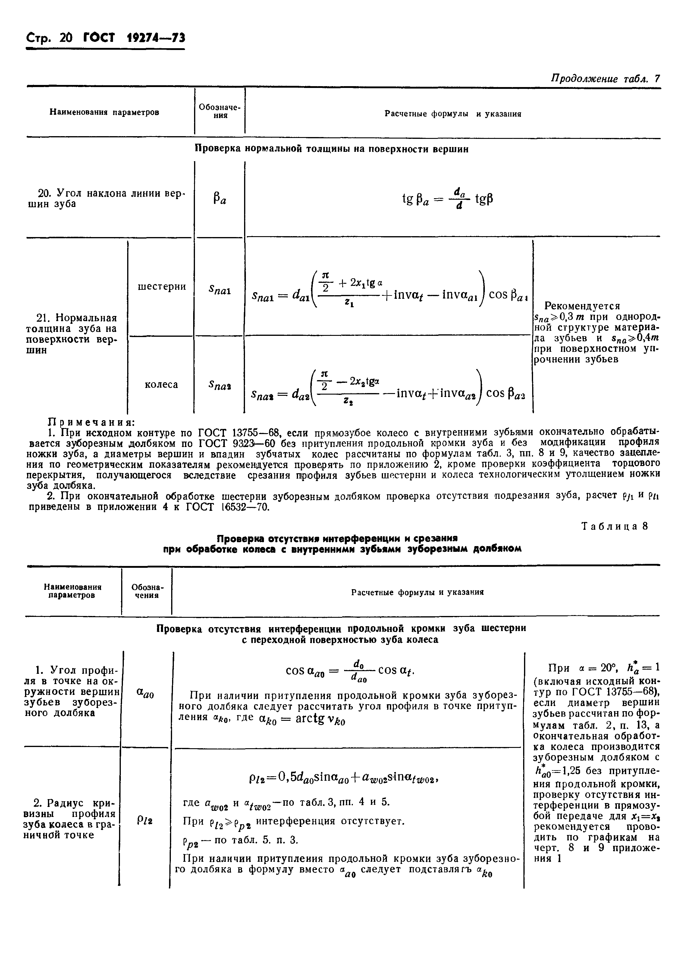 ГОСТ 19274-73