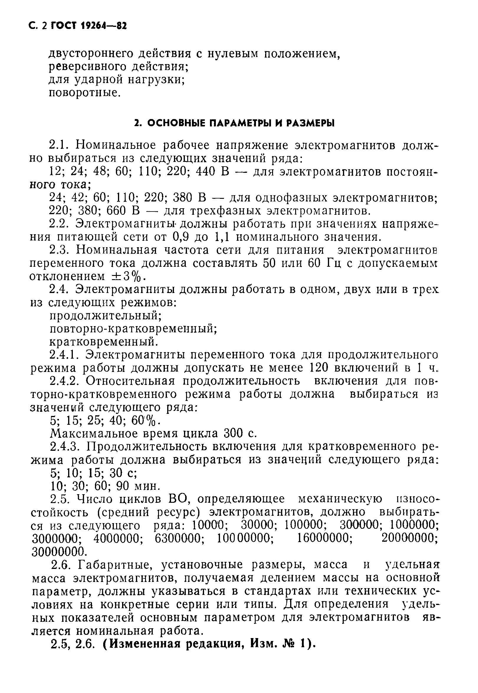 ГОСТ 19264-82