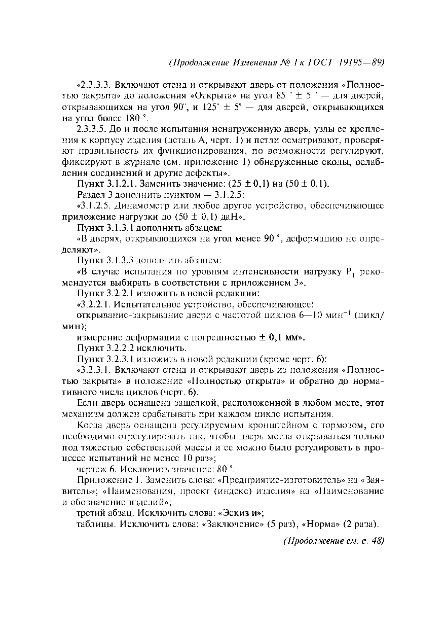 ГОСТ 19195-89