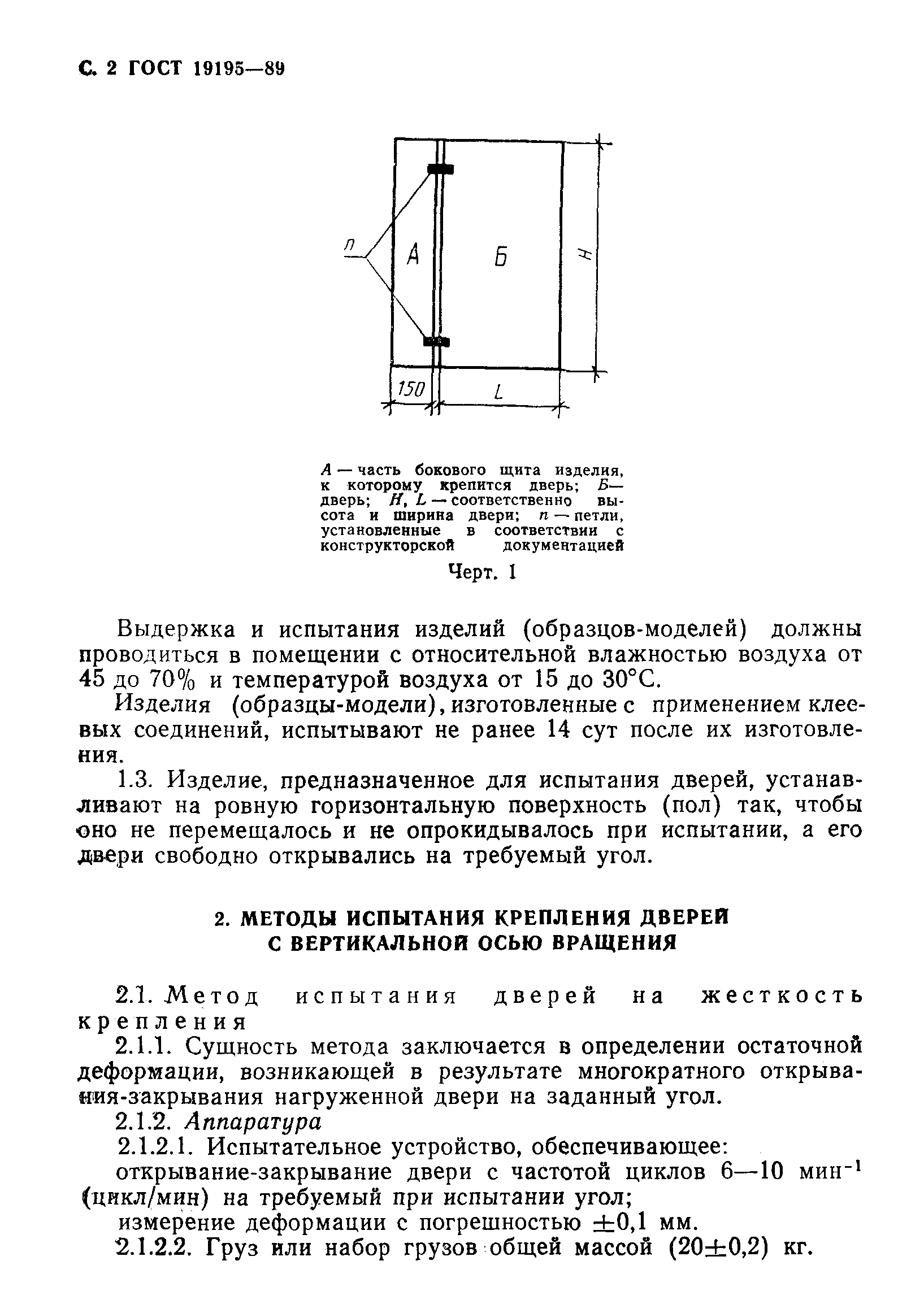 ГОСТ 19195-89