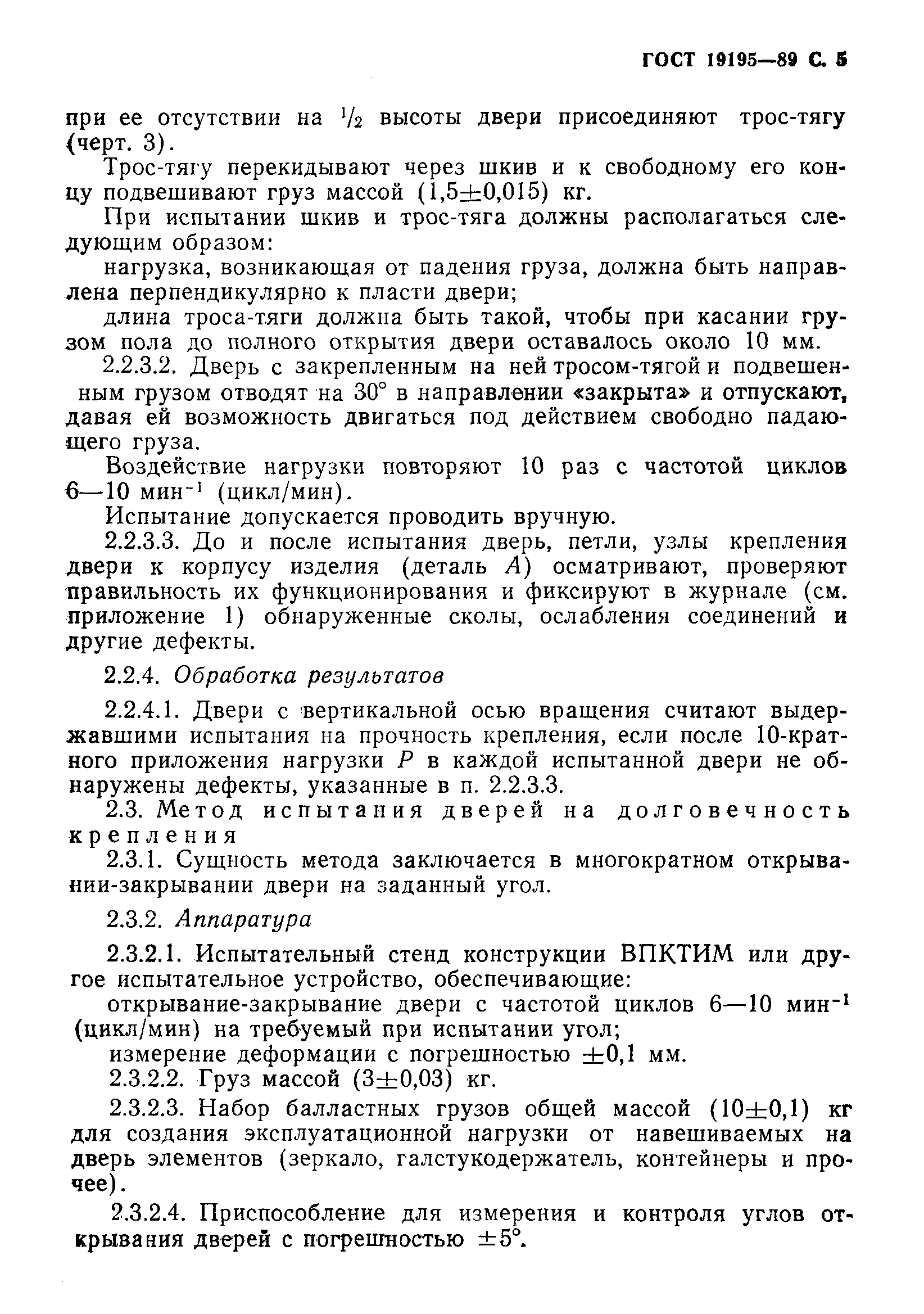 ГОСТ 19195-89