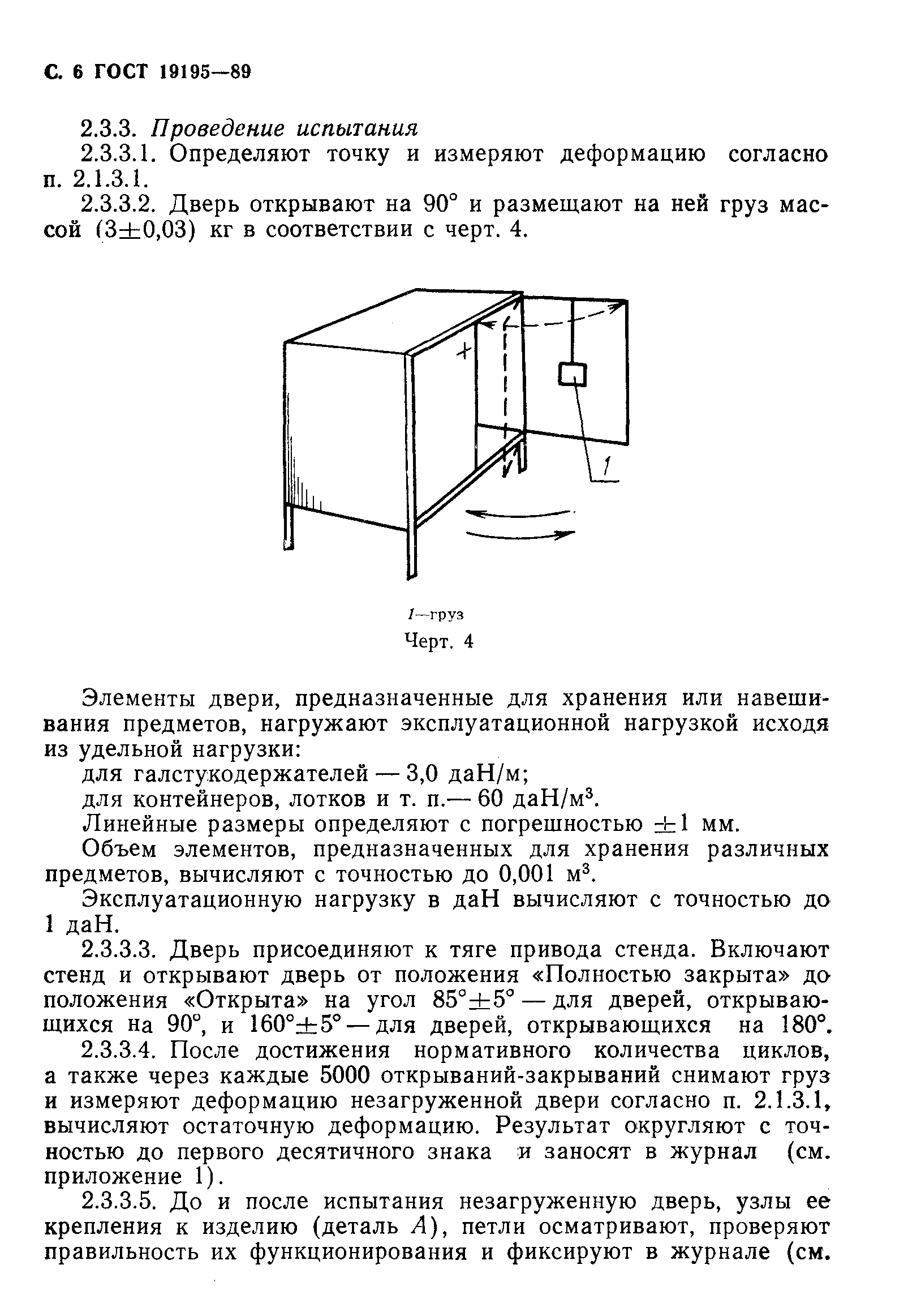 ГОСТ 19195-89