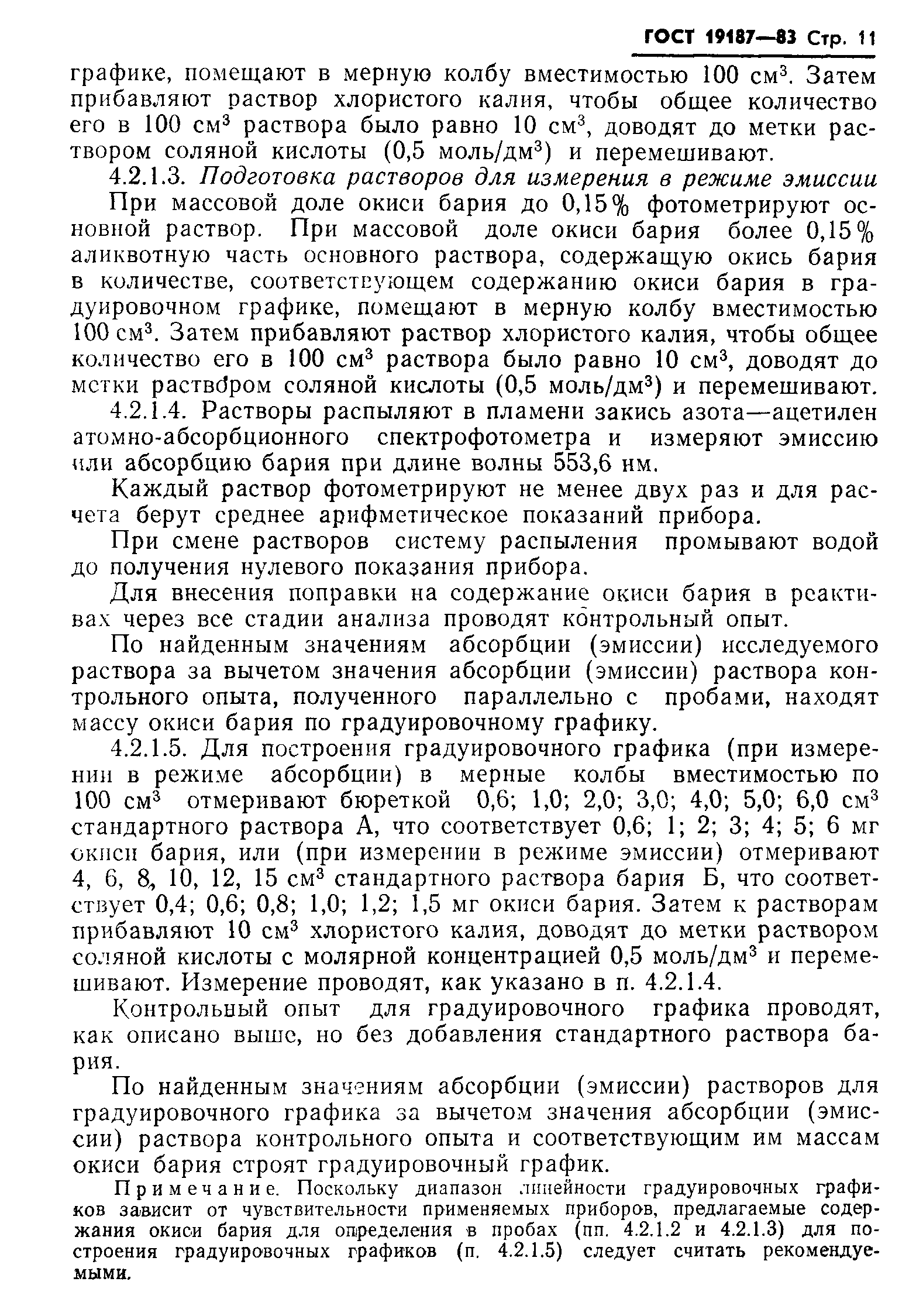 ГОСТ 19187-83