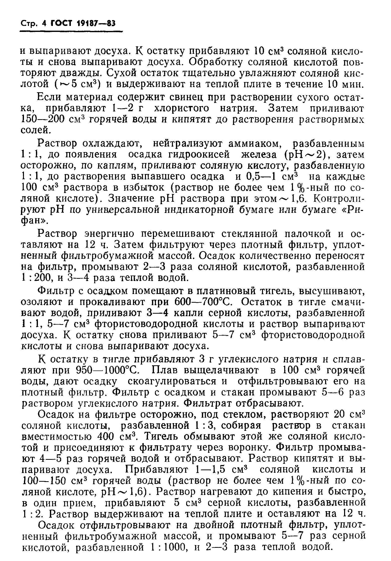 ГОСТ 19187-83