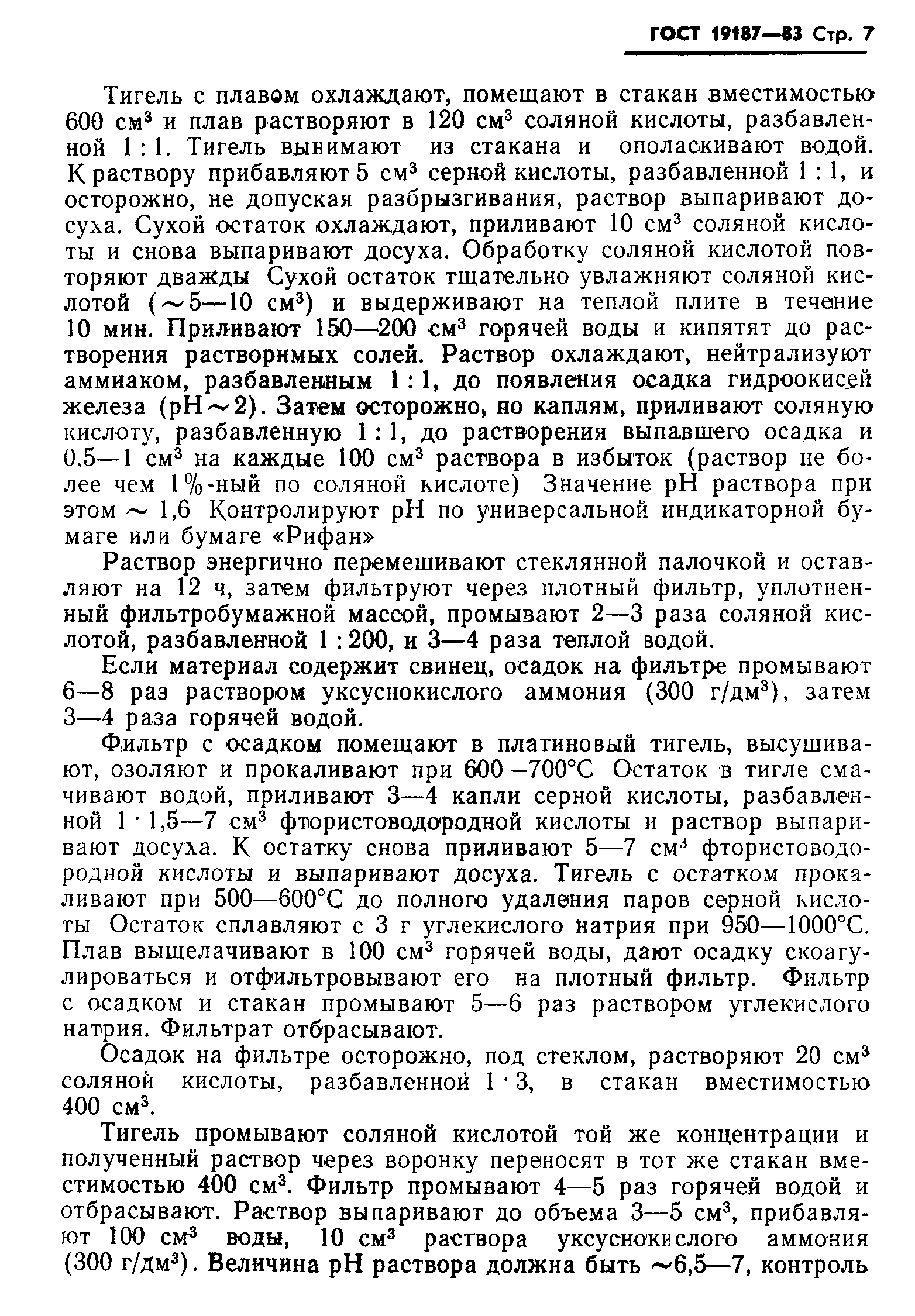 ГОСТ 19187-83