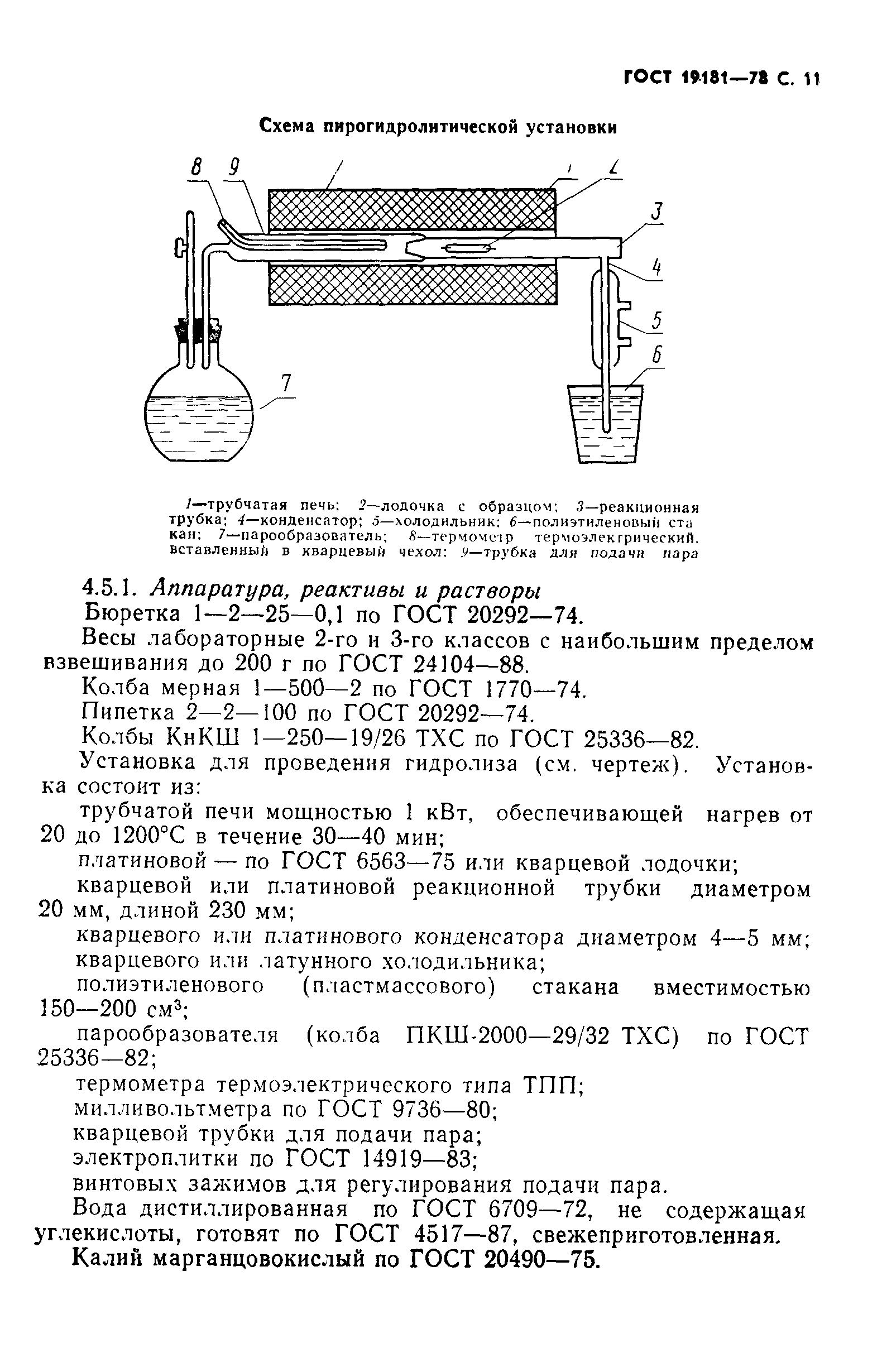 ГОСТ 19181-78