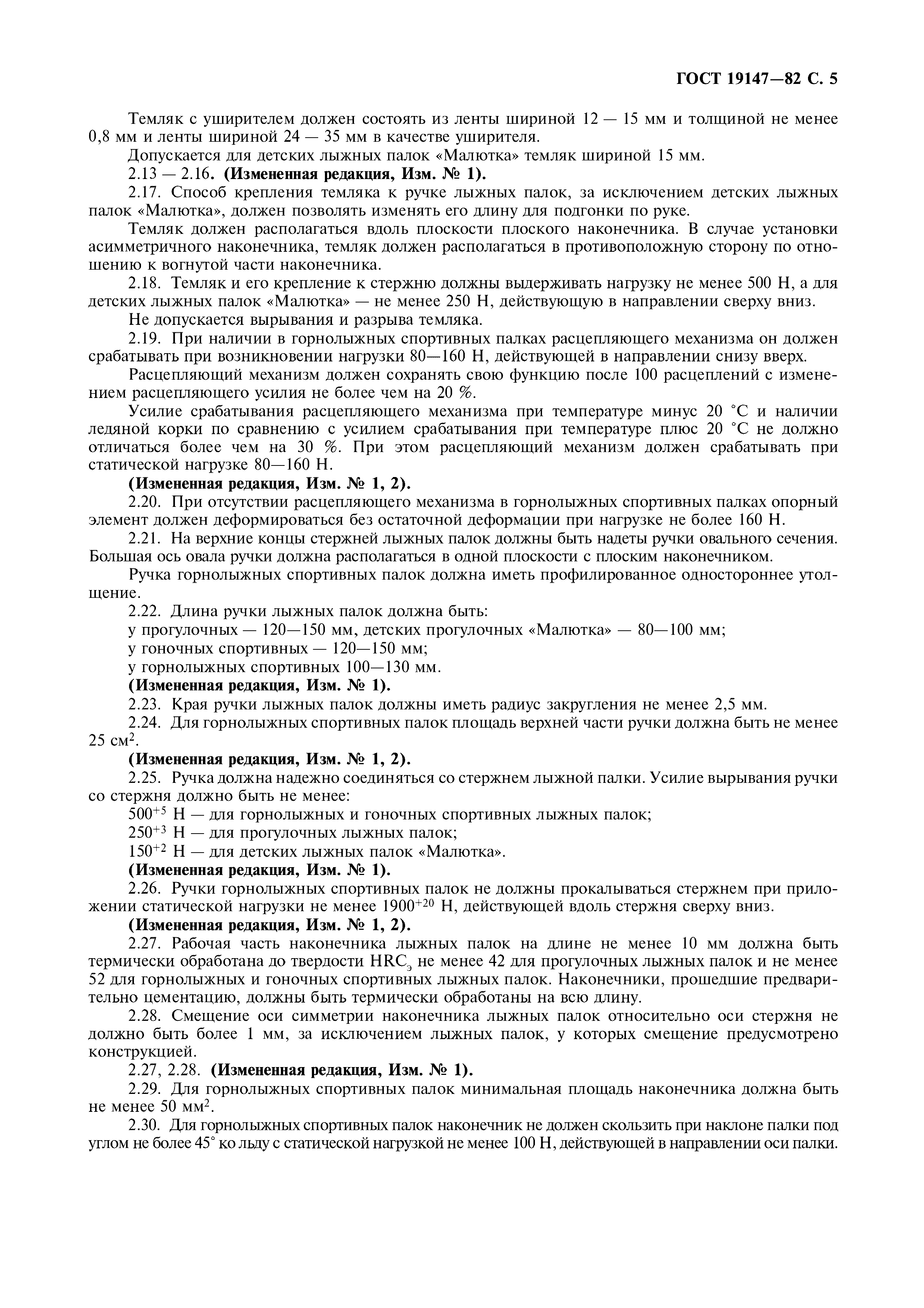 ГОСТ 19147-82
