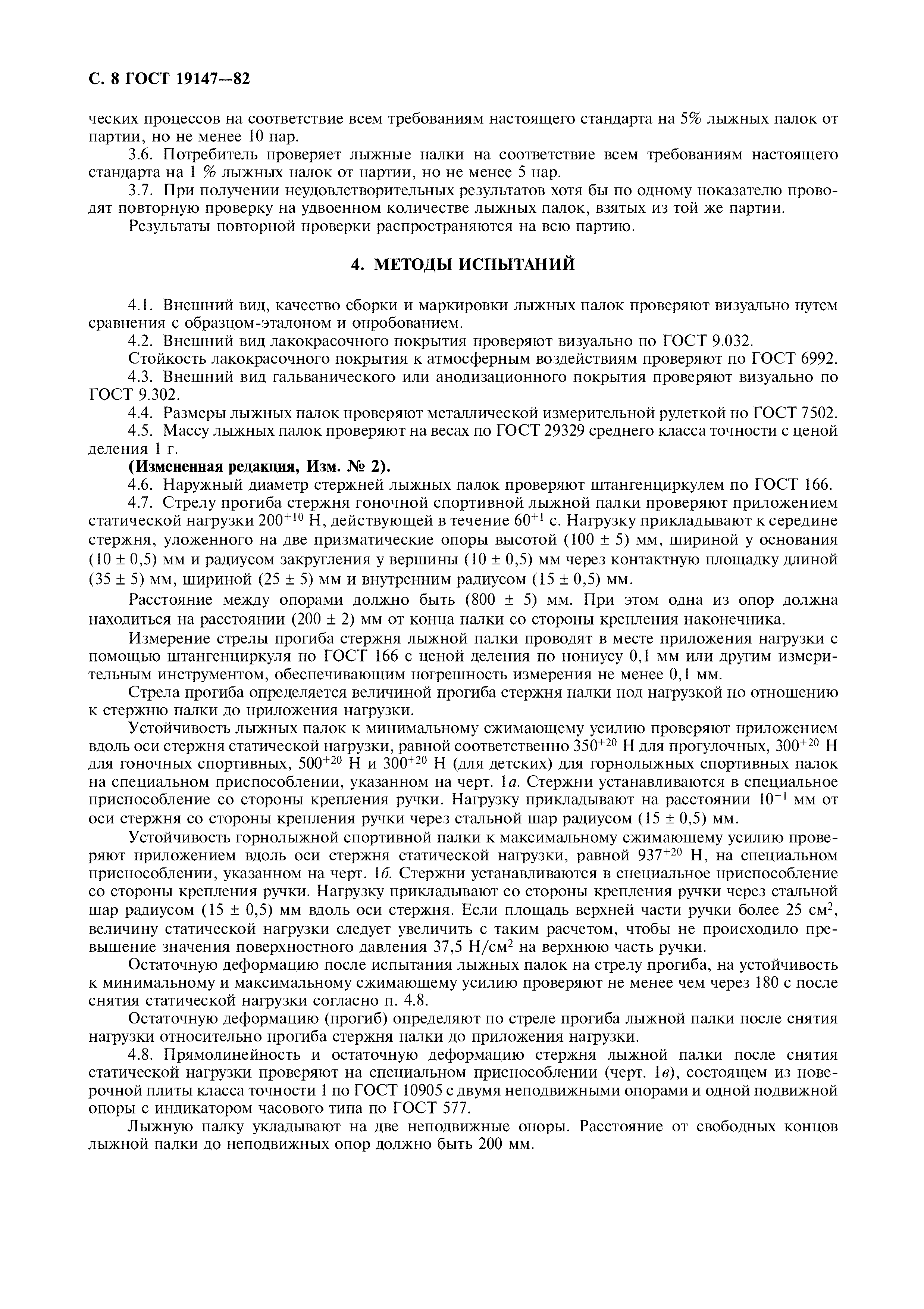 ГОСТ 19147-82