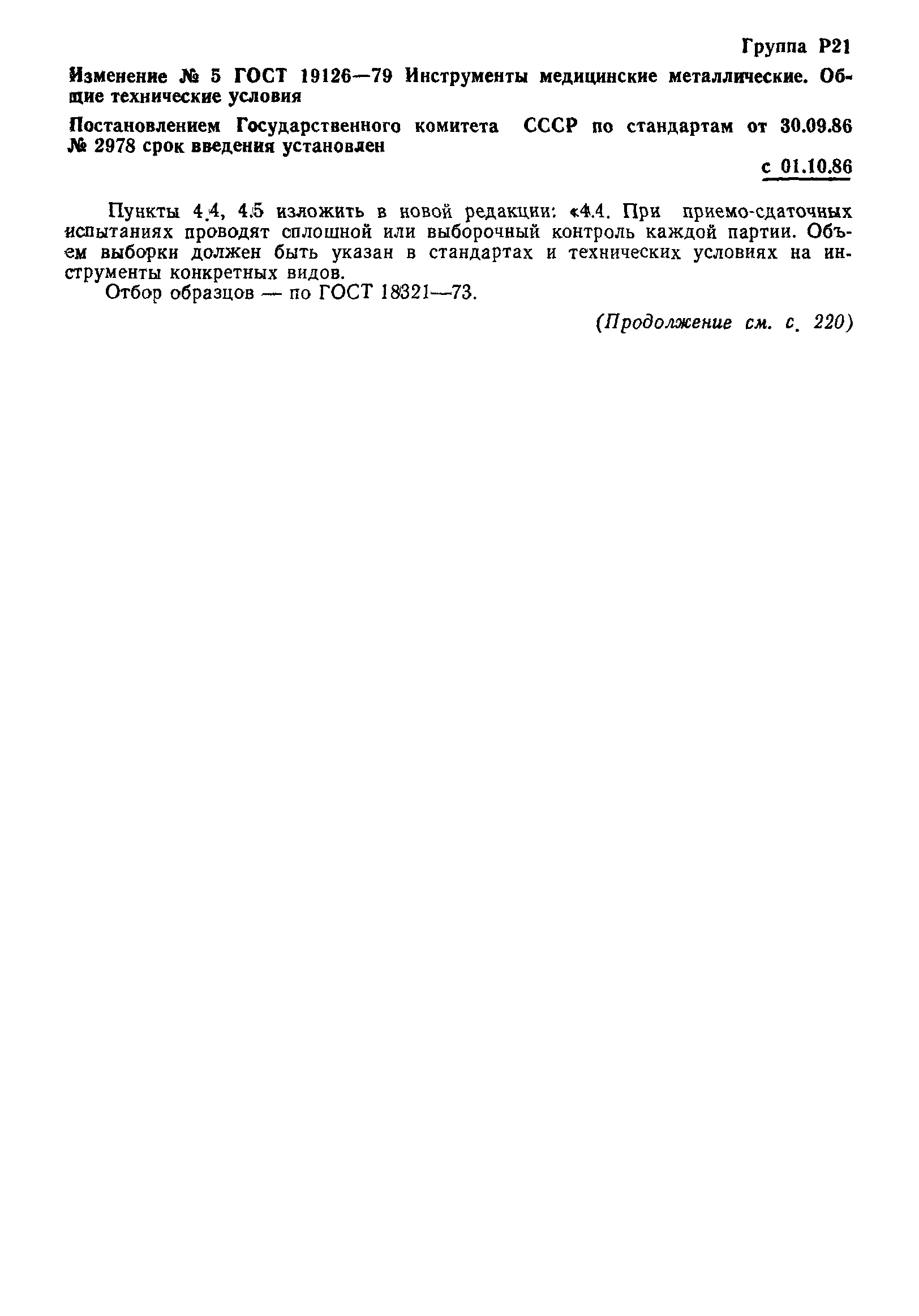 ГОСТ 19126-79