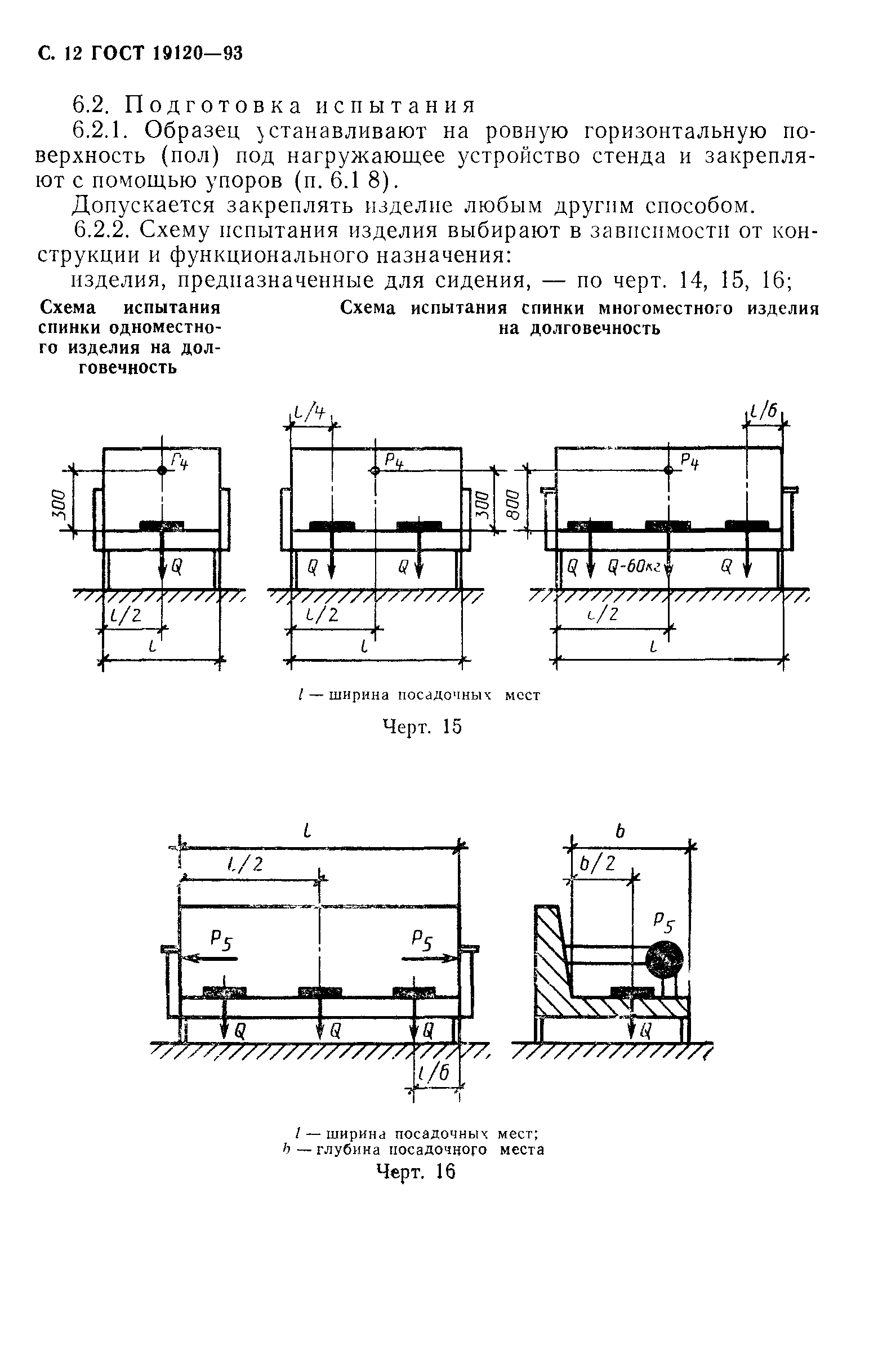 ГОСТ 19120-93
