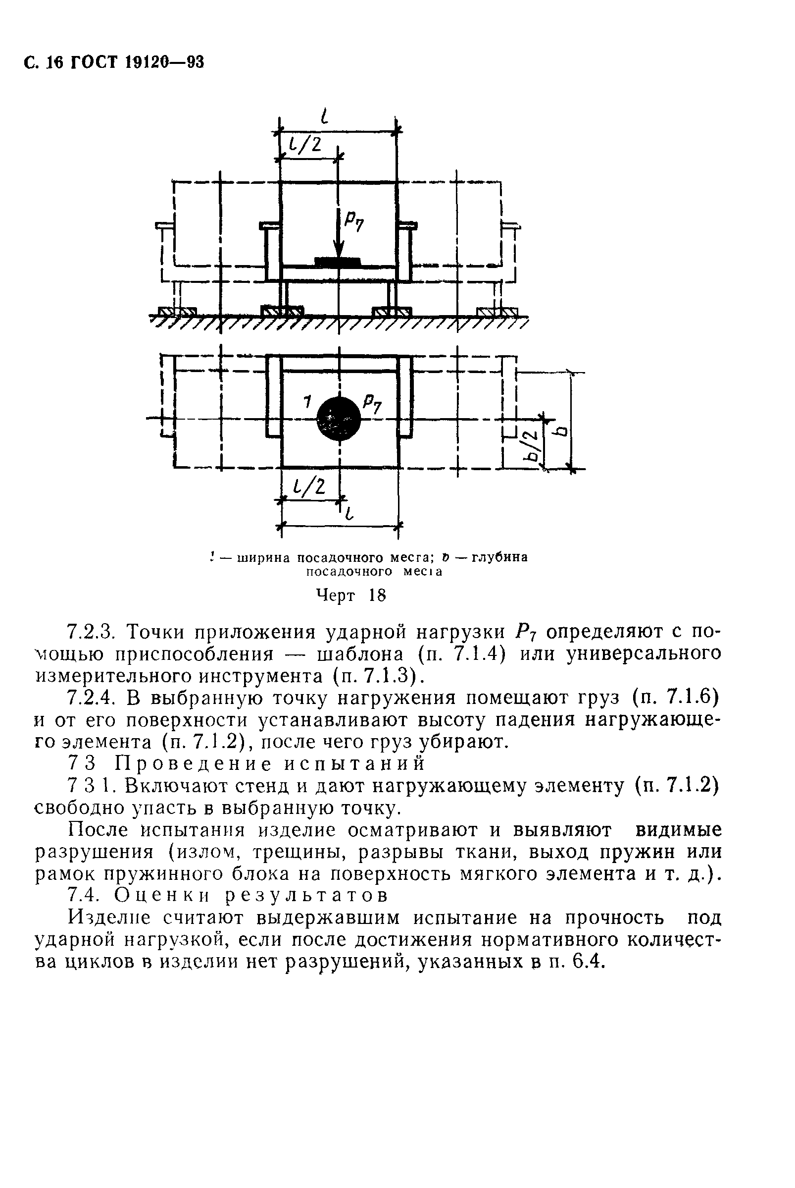 ГОСТ 19120-93