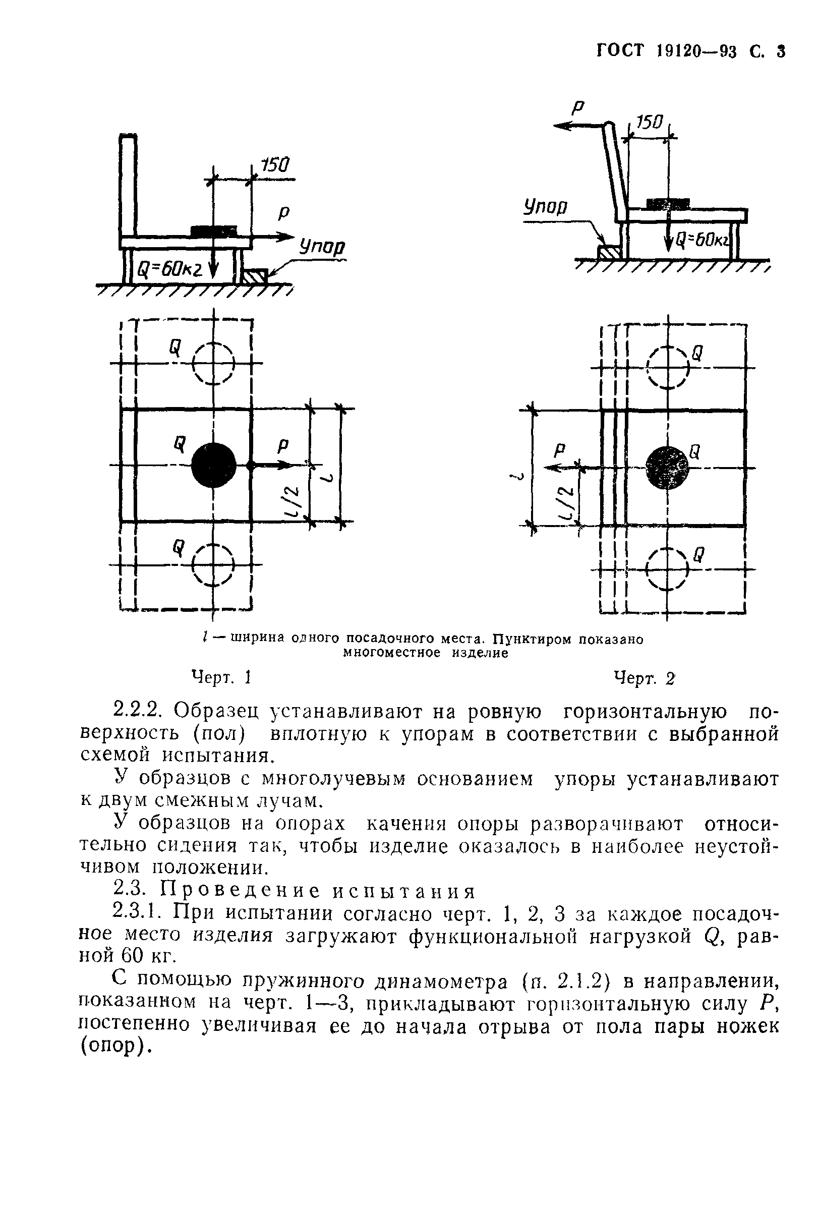 ГОСТ 19120-93