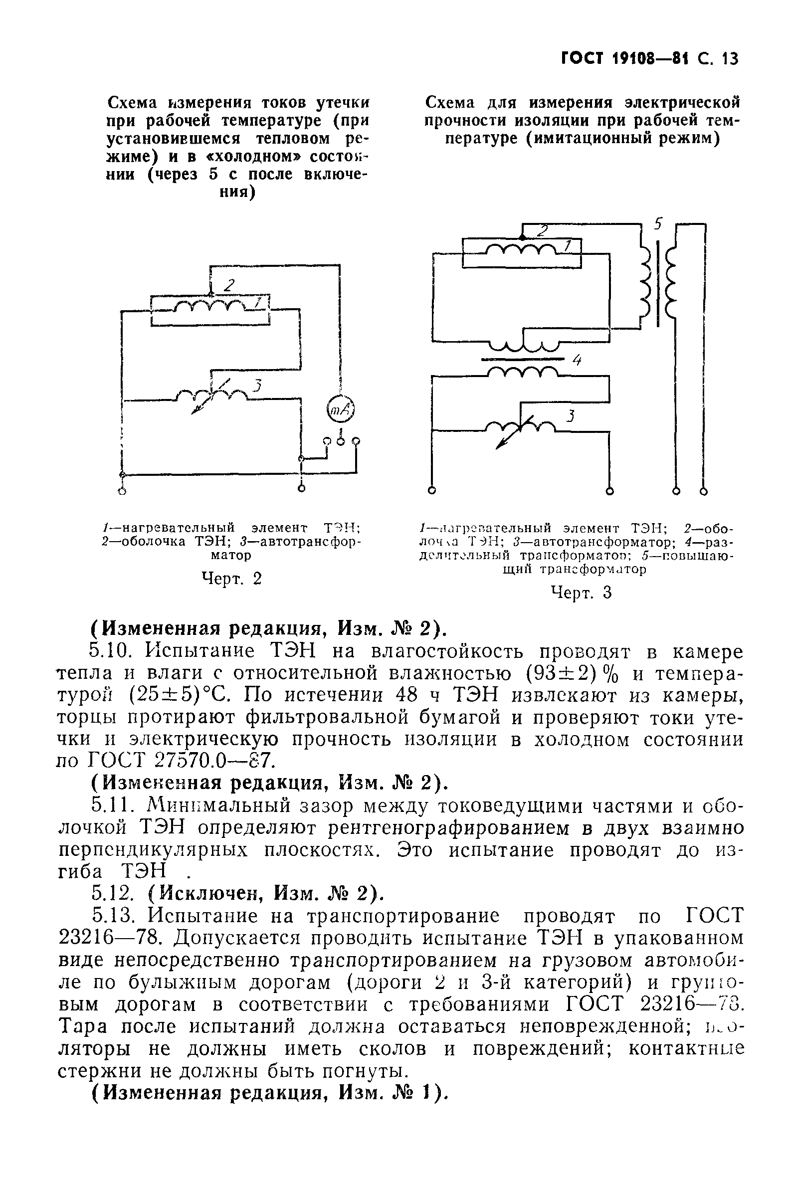 ГОСТ 19108-81