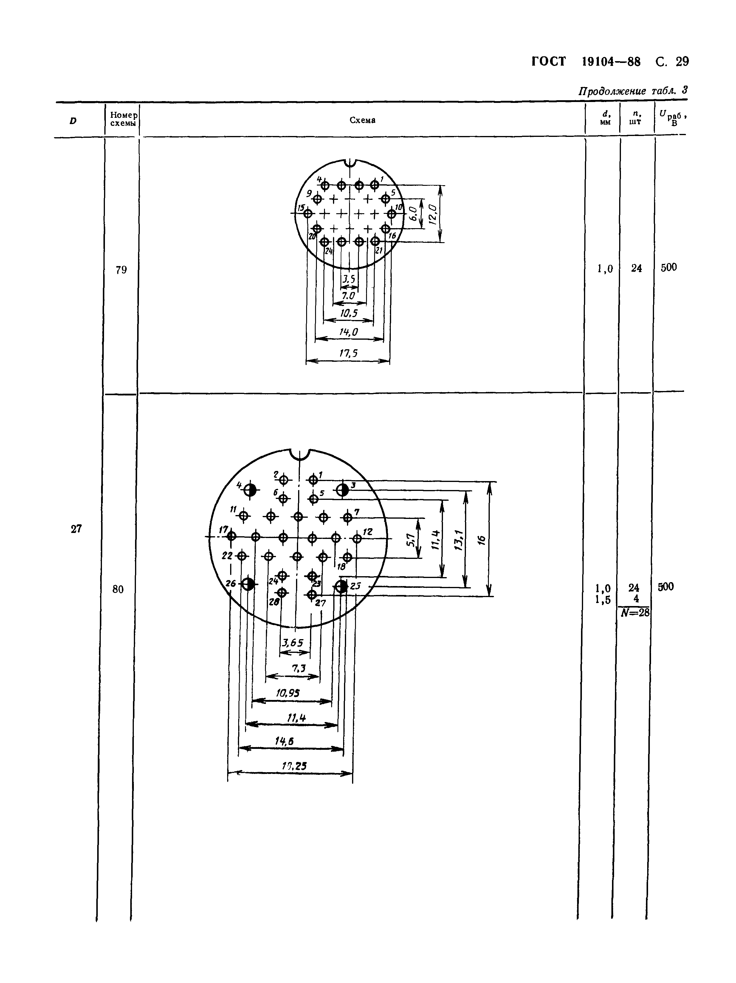 ГОСТ 19104-88