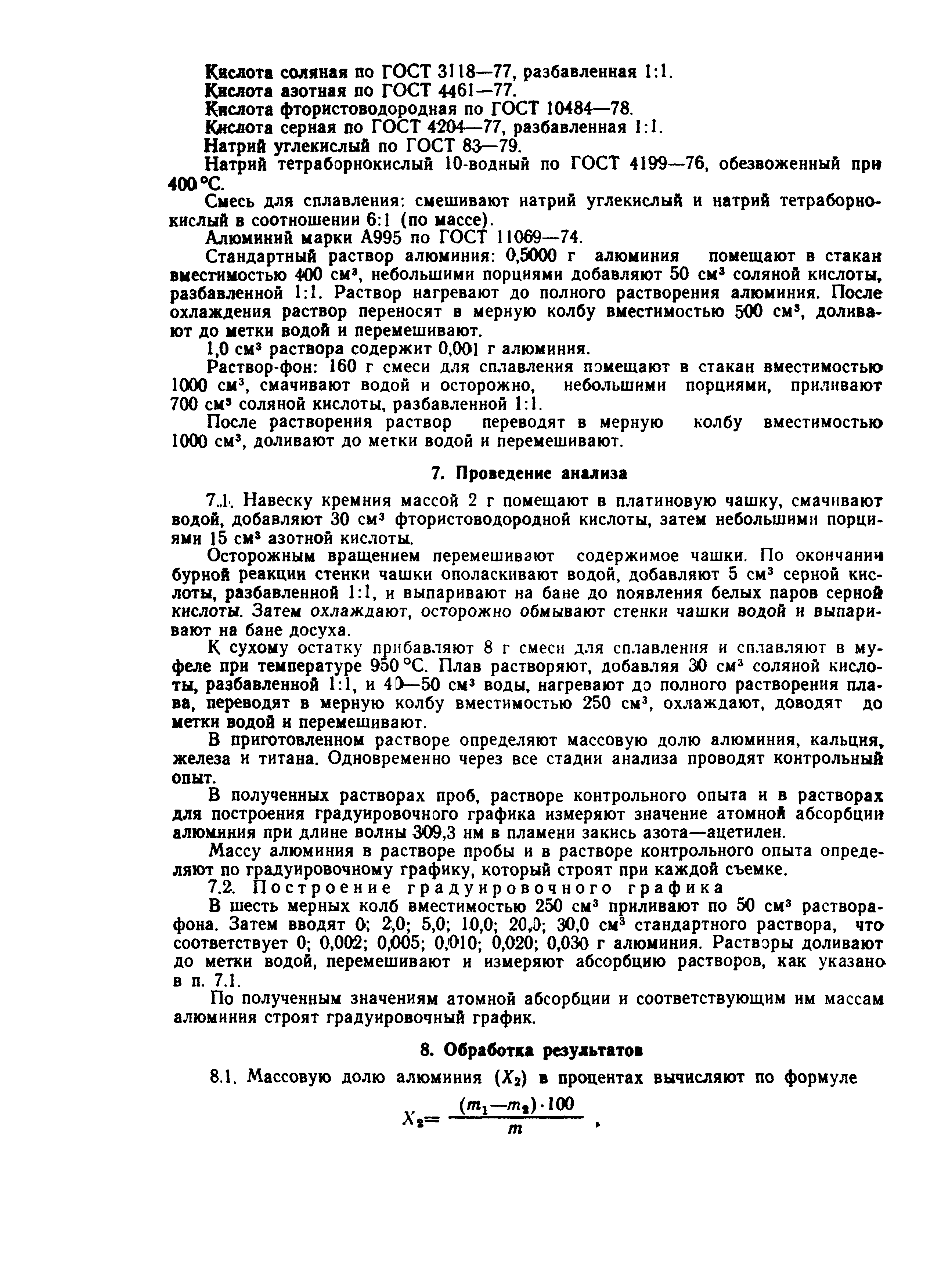 ГОСТ 19014.1-73