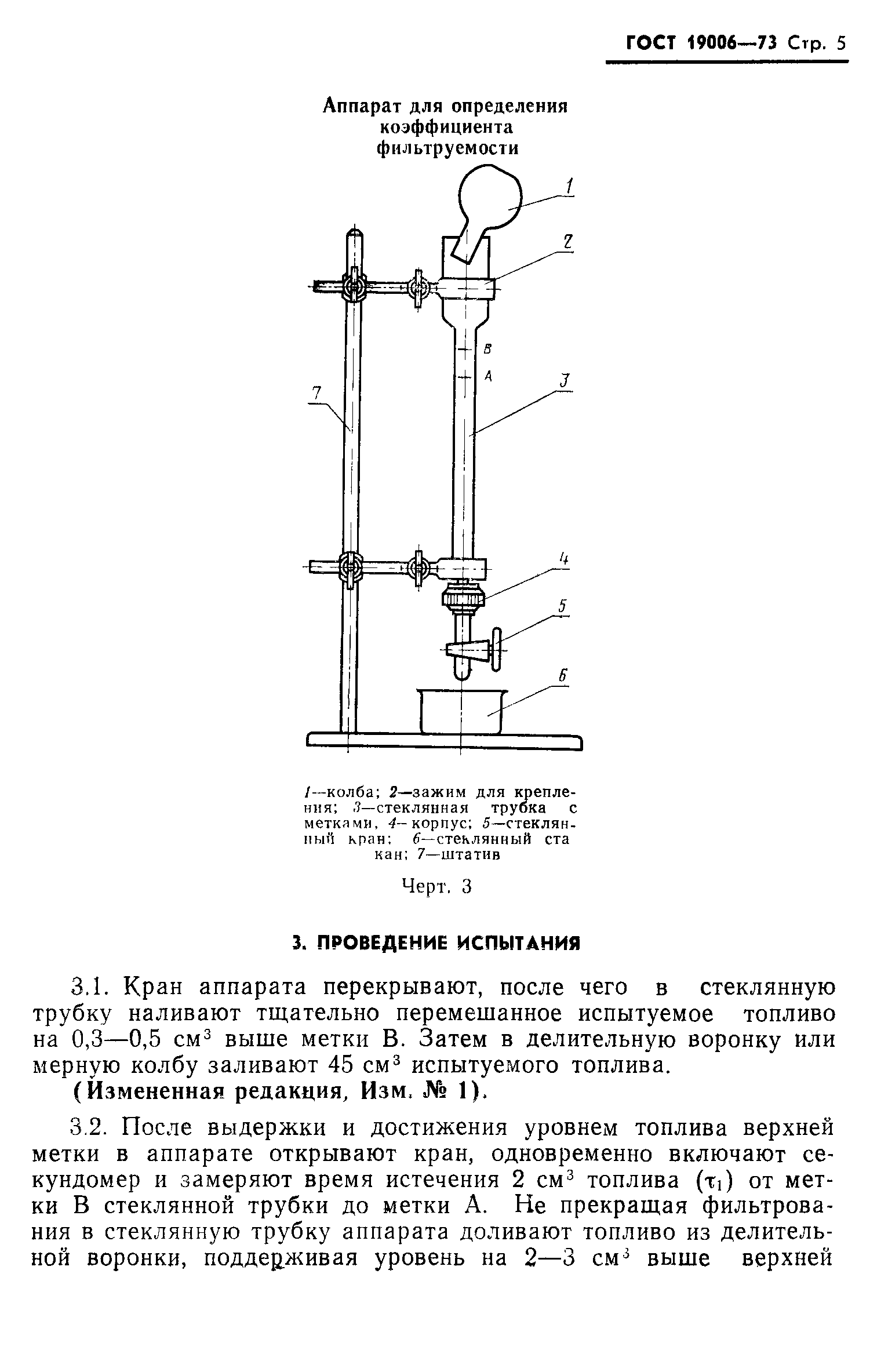 ГОСТ 19006-73