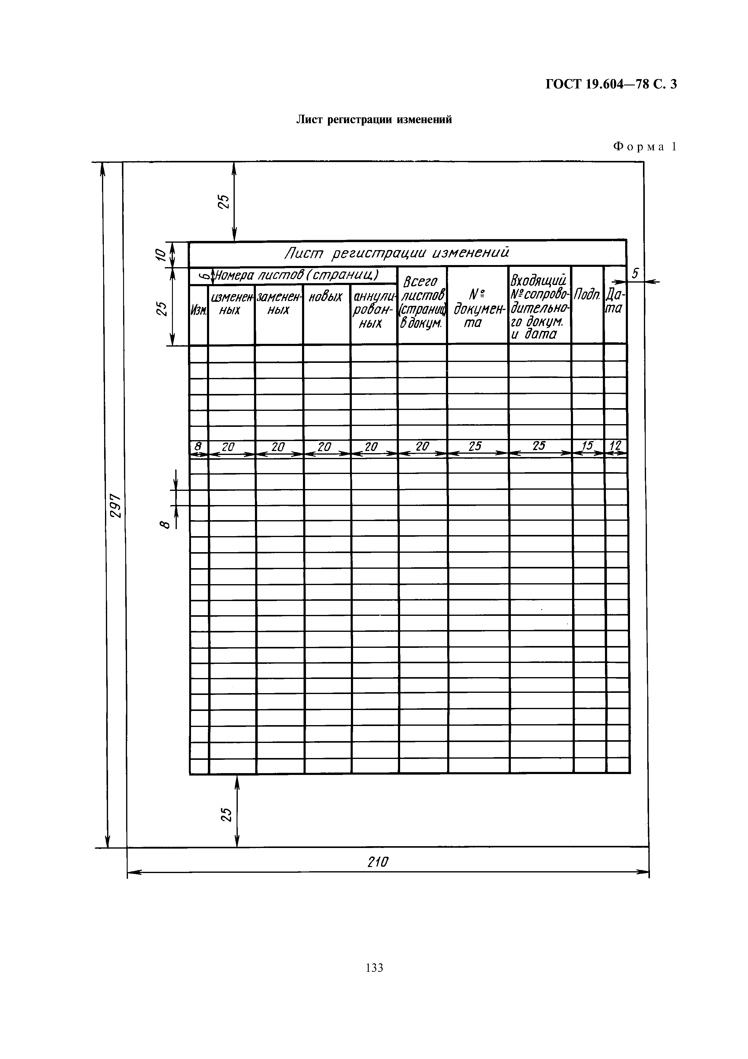 ГОСТ 19.604-78