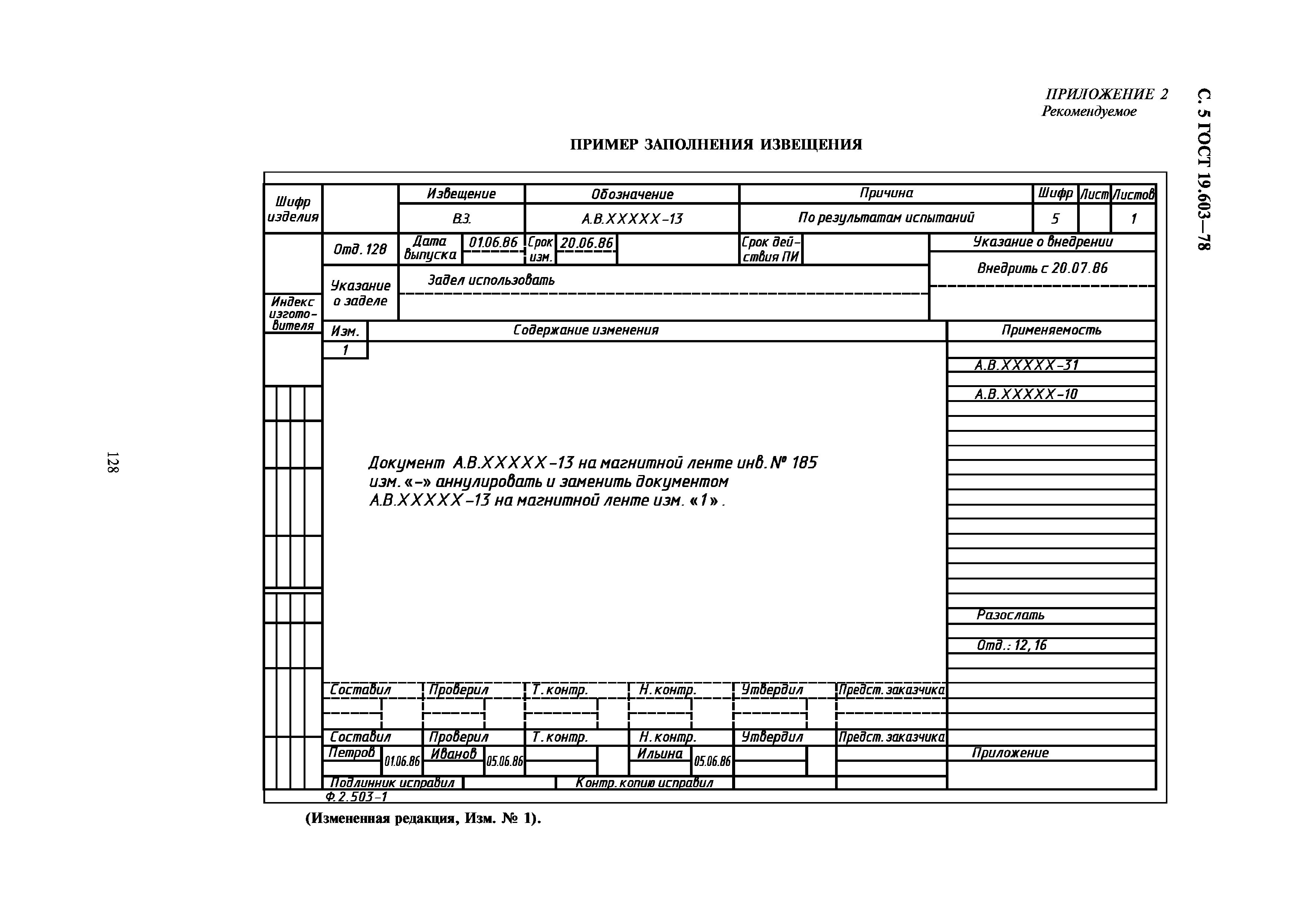 ГОСТ 19.603-78