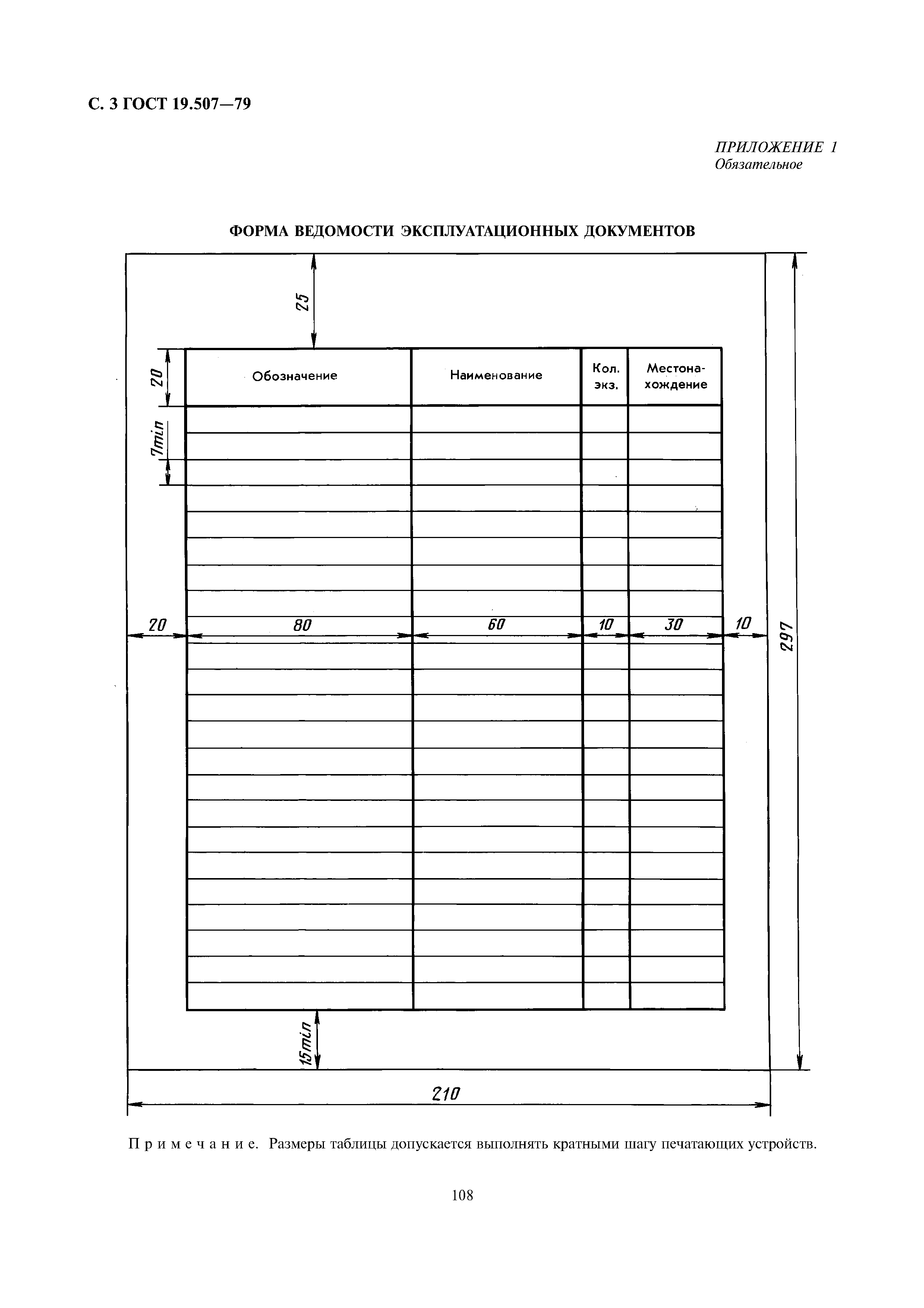 ГОСТ 19.507-79