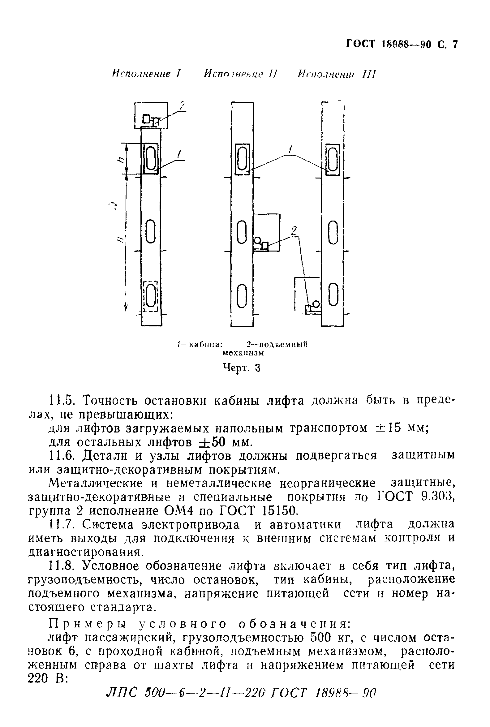 ГОСТ 18988-90
