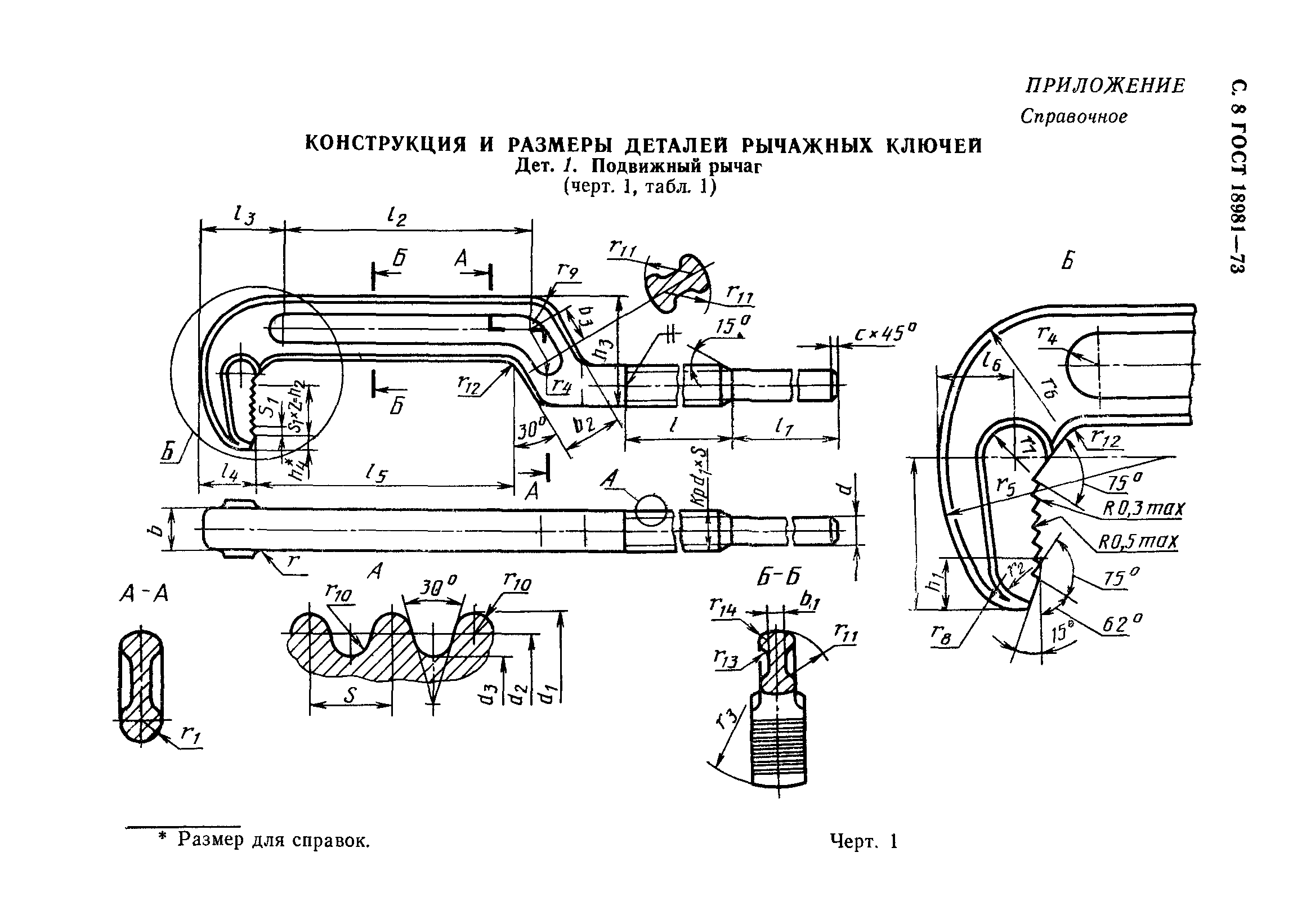 ГОСТ 18981-73