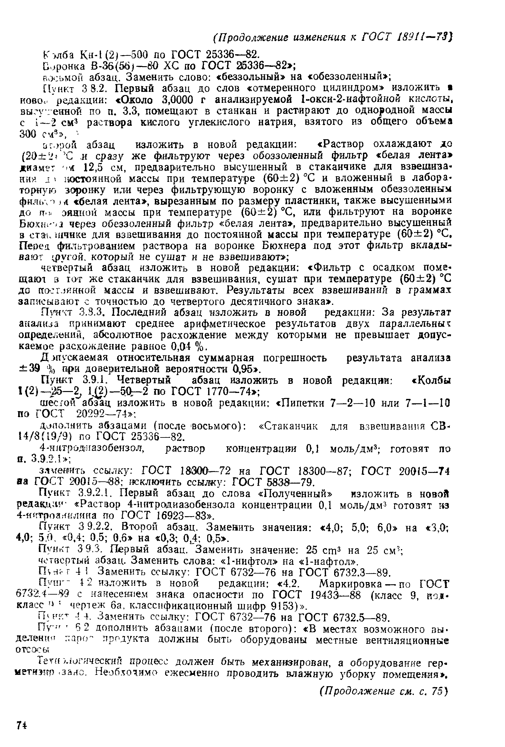 ГОСТ 18911-73