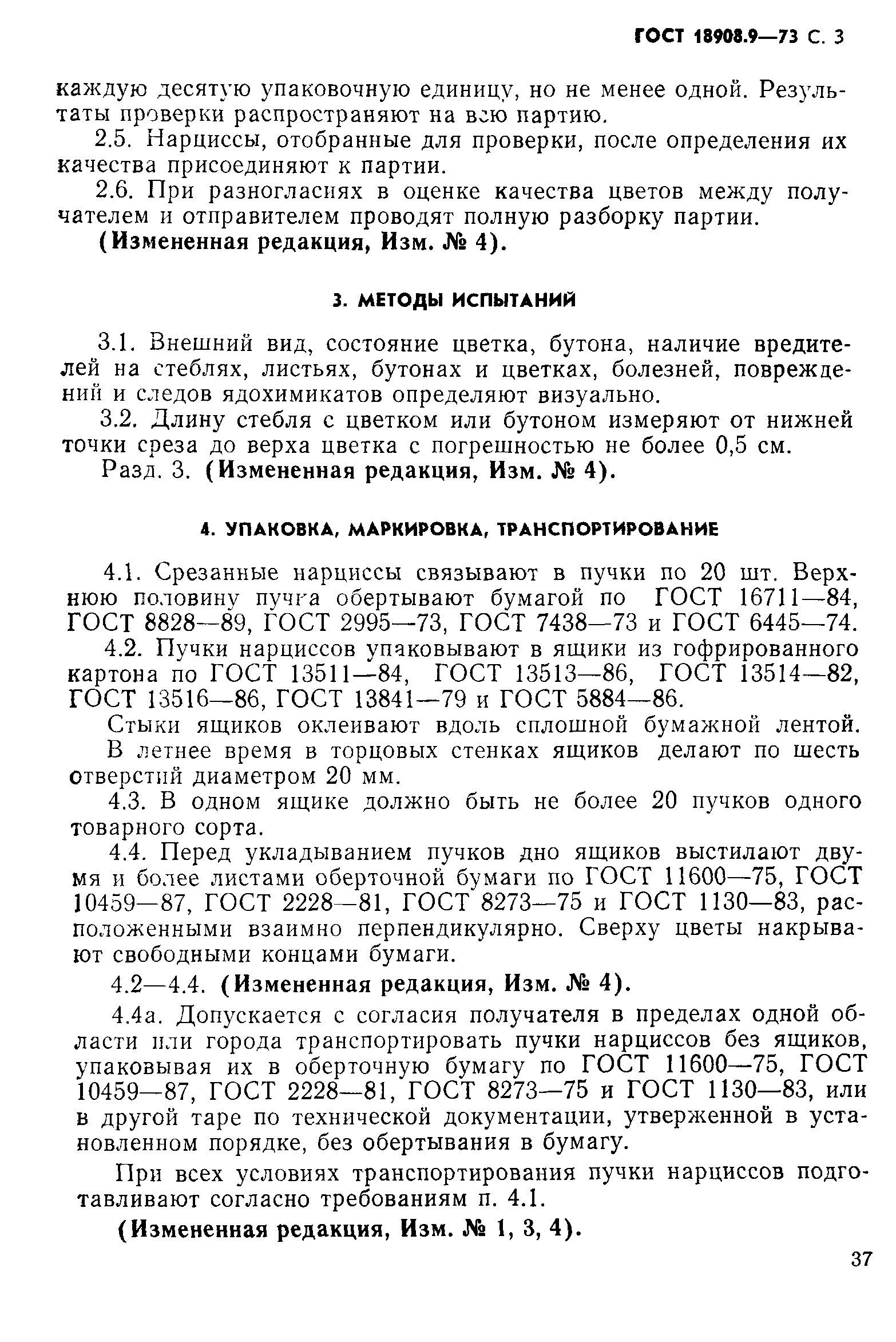 ГОСТ 18908.9-73