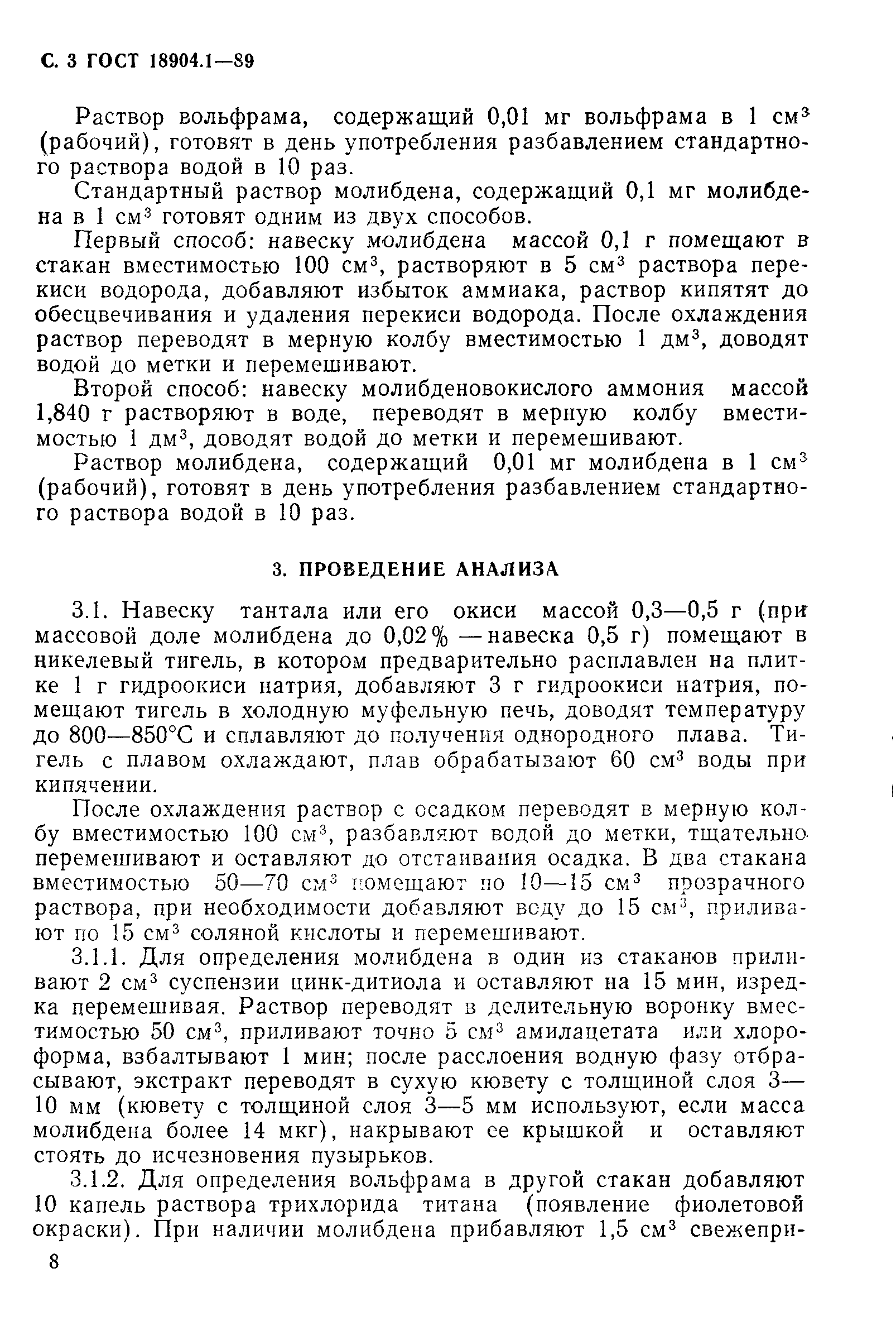 ГОСТ 18904.1-89