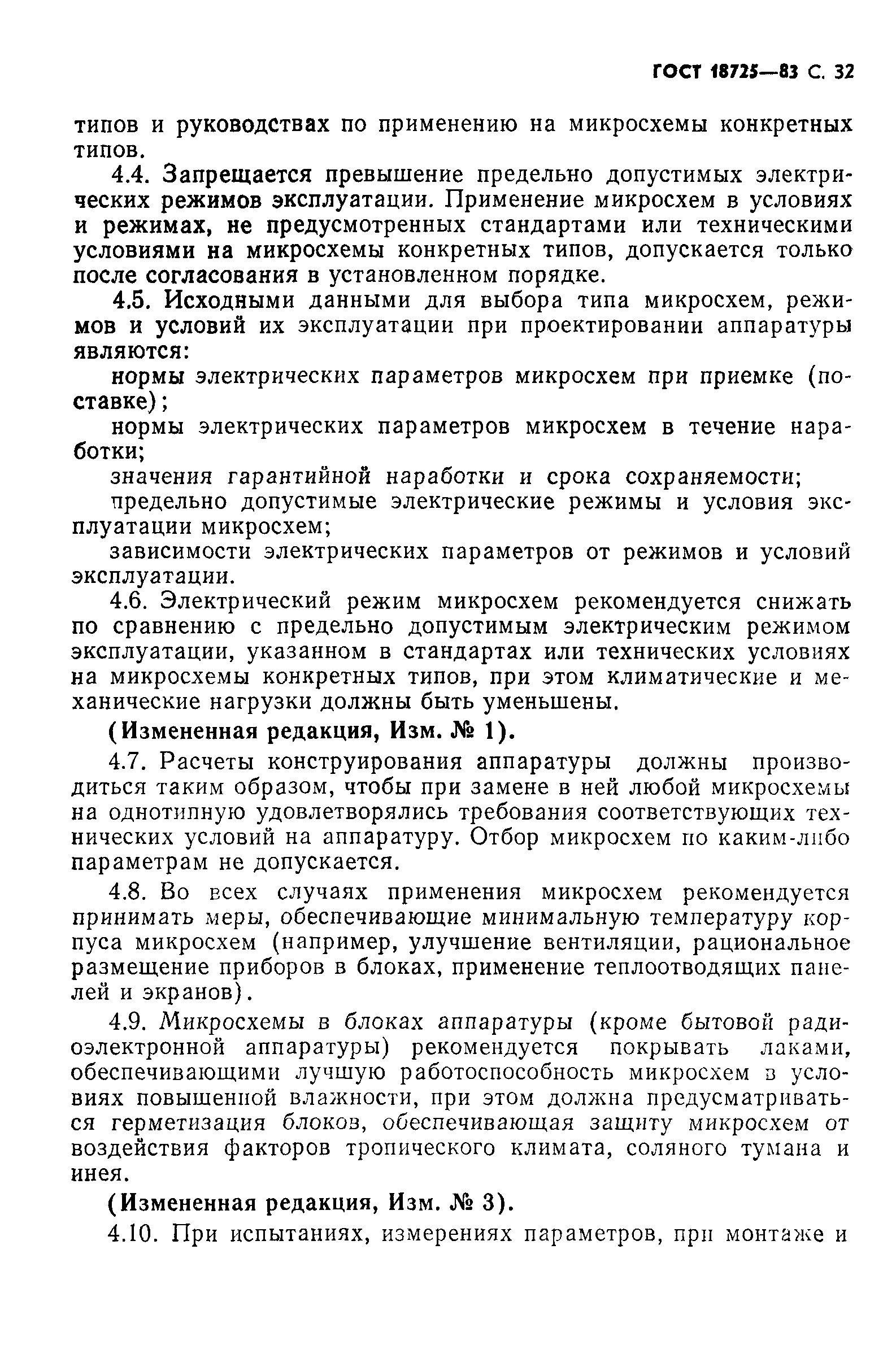 ГОСТ 18725-83