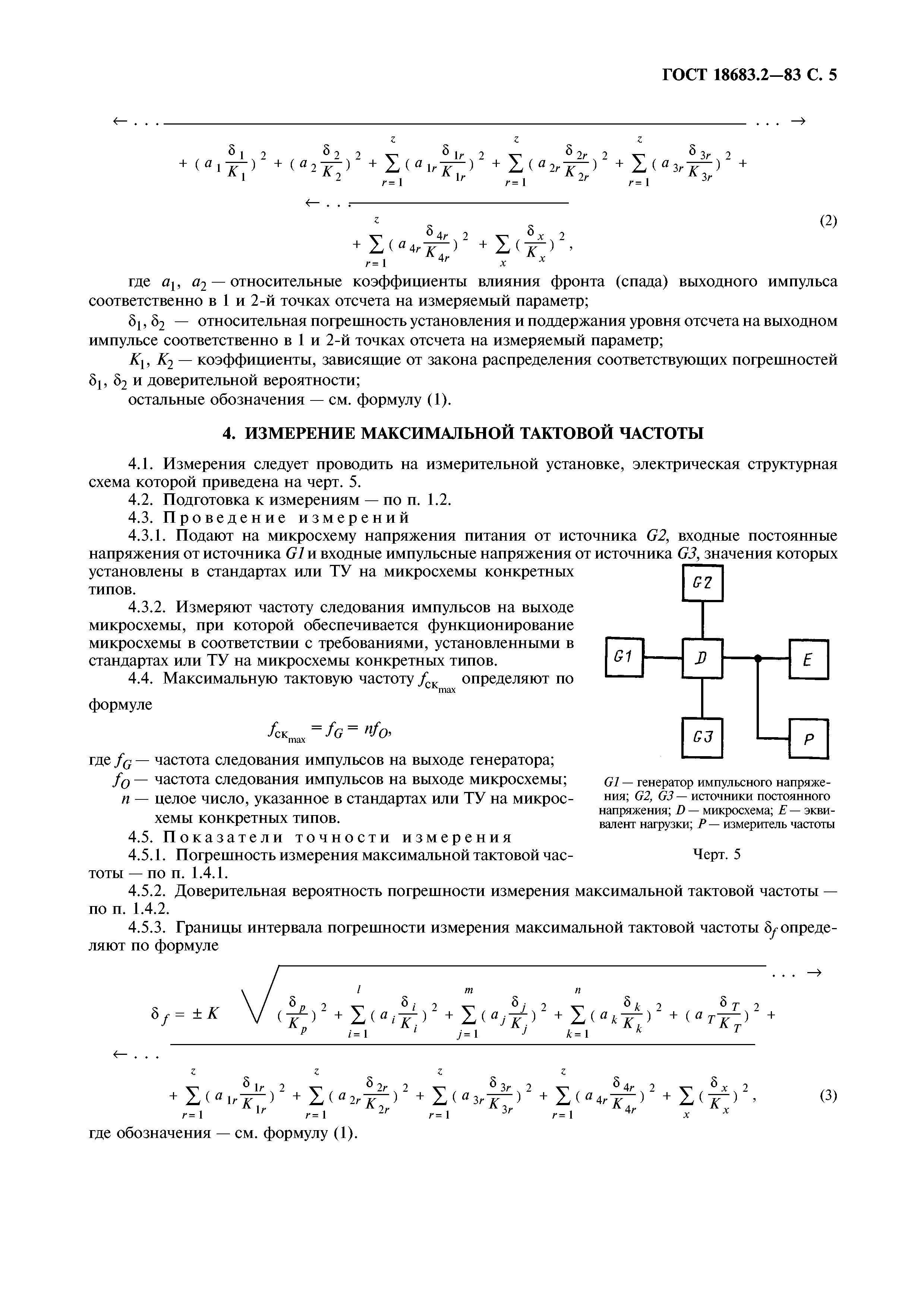 ГОСТ 18683.2-83