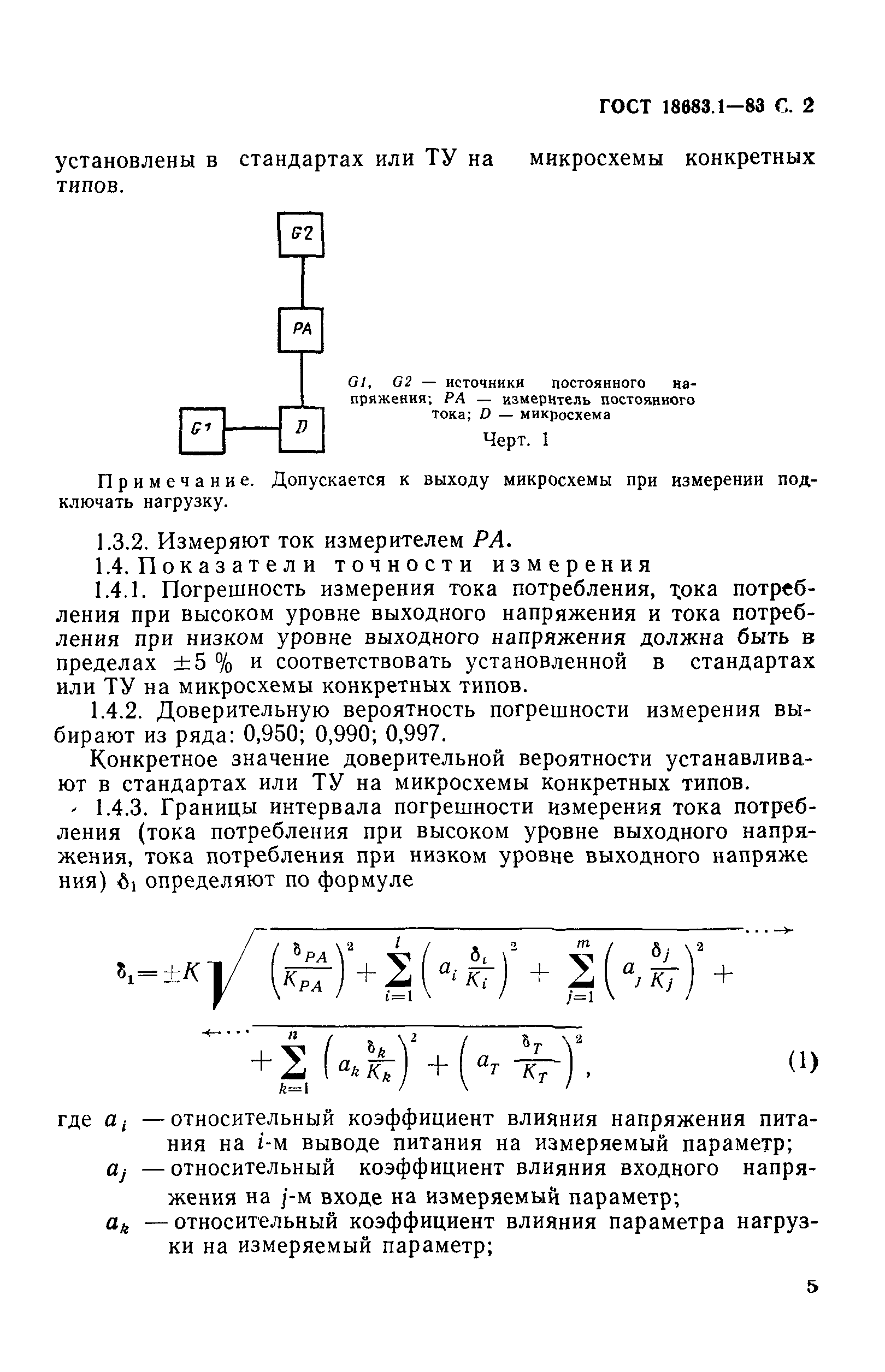 ГОСТ 18683.1-83