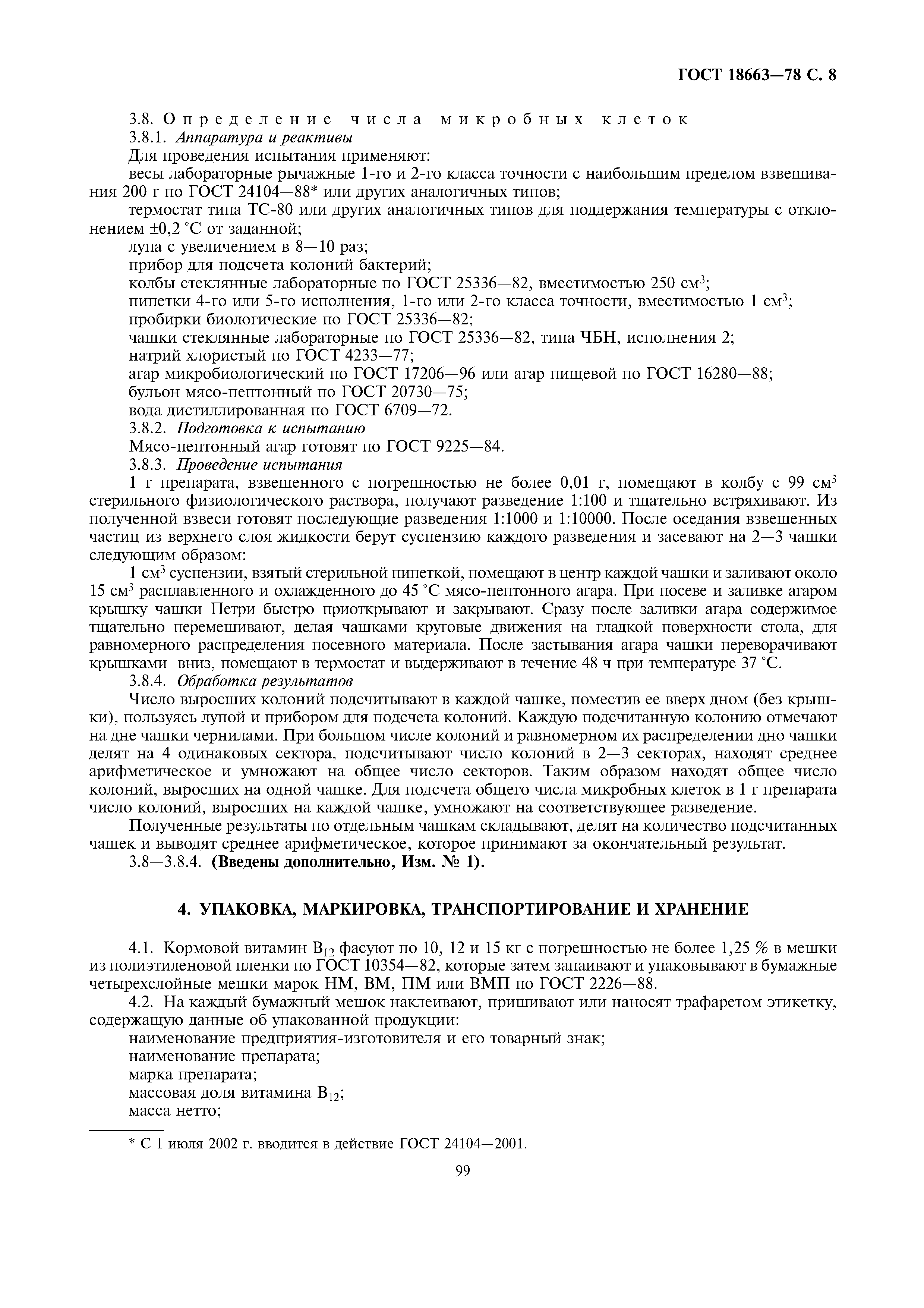 ГОСТ 18663-78