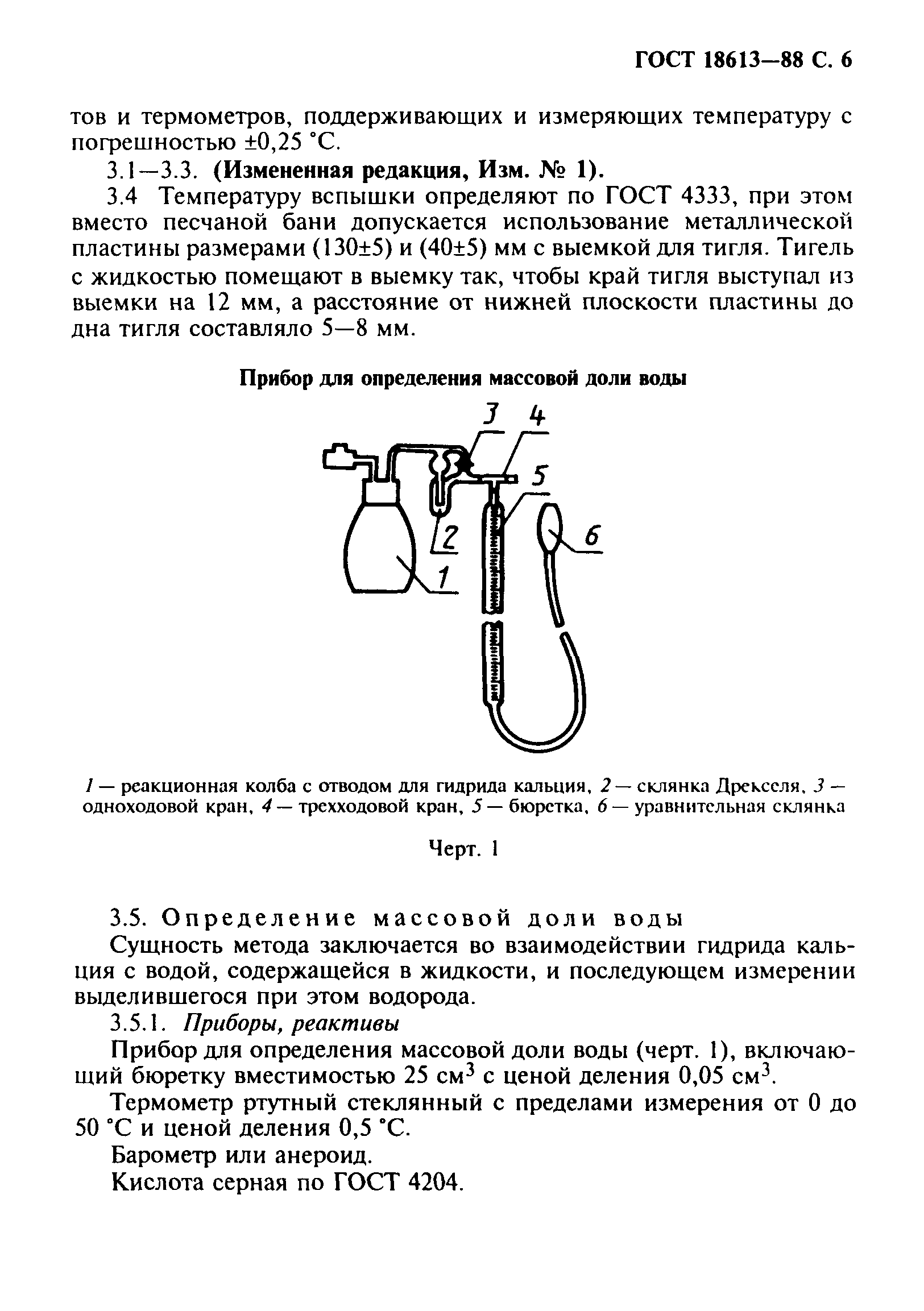 ГОСТ 18613-88