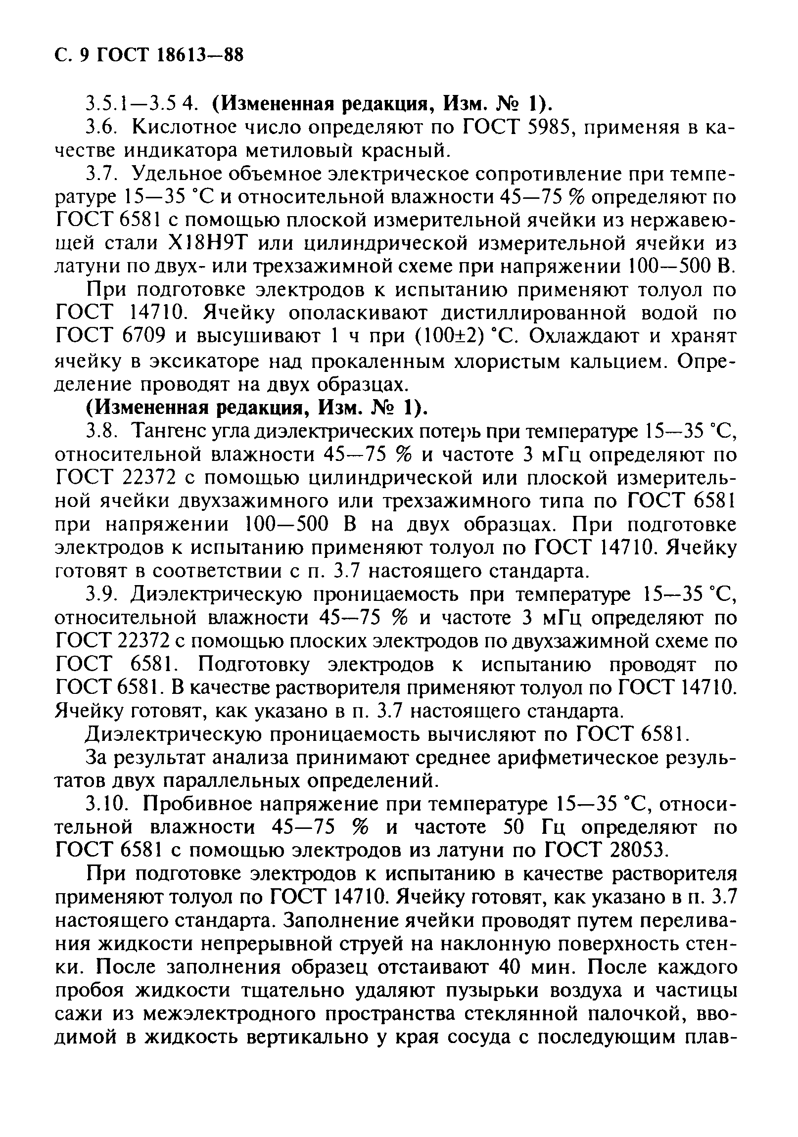 ГОСТ 18613-88