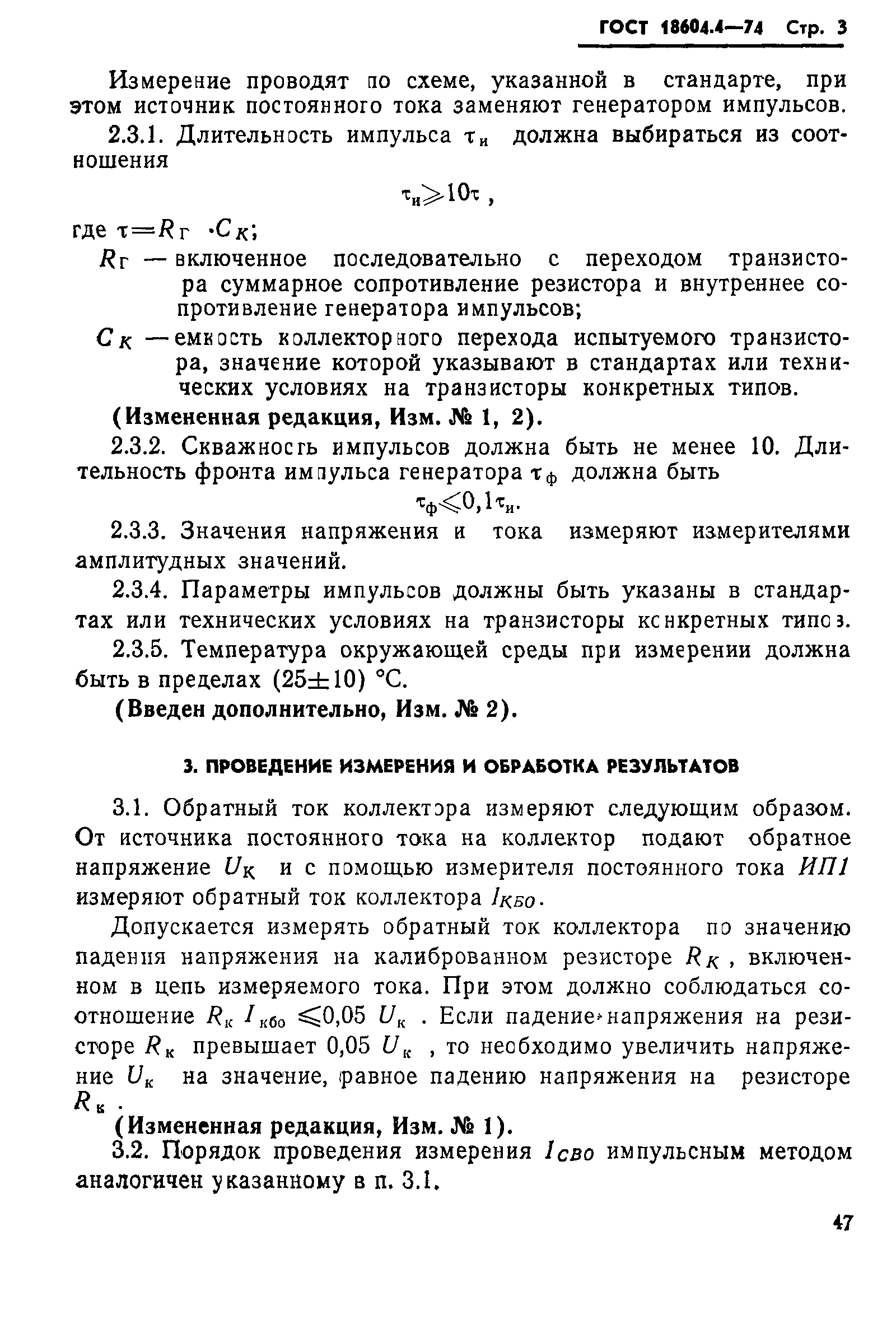 ГОСТ 18604.4-74
