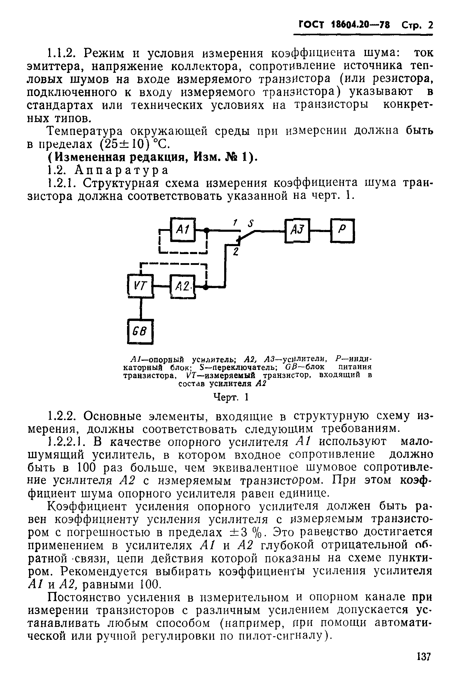 ГОСТ 18604.20-78